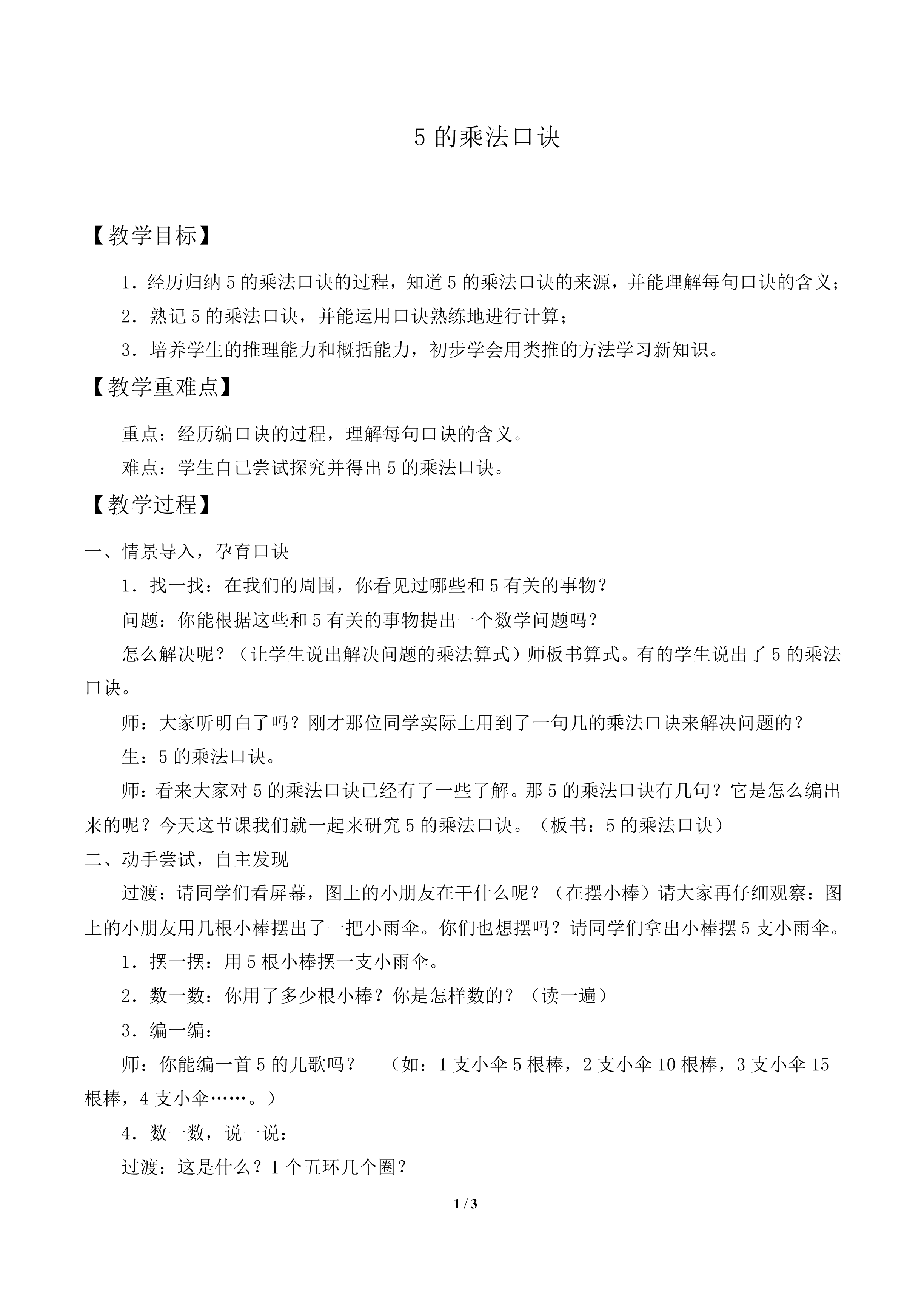 5的乘法口诀_教案1