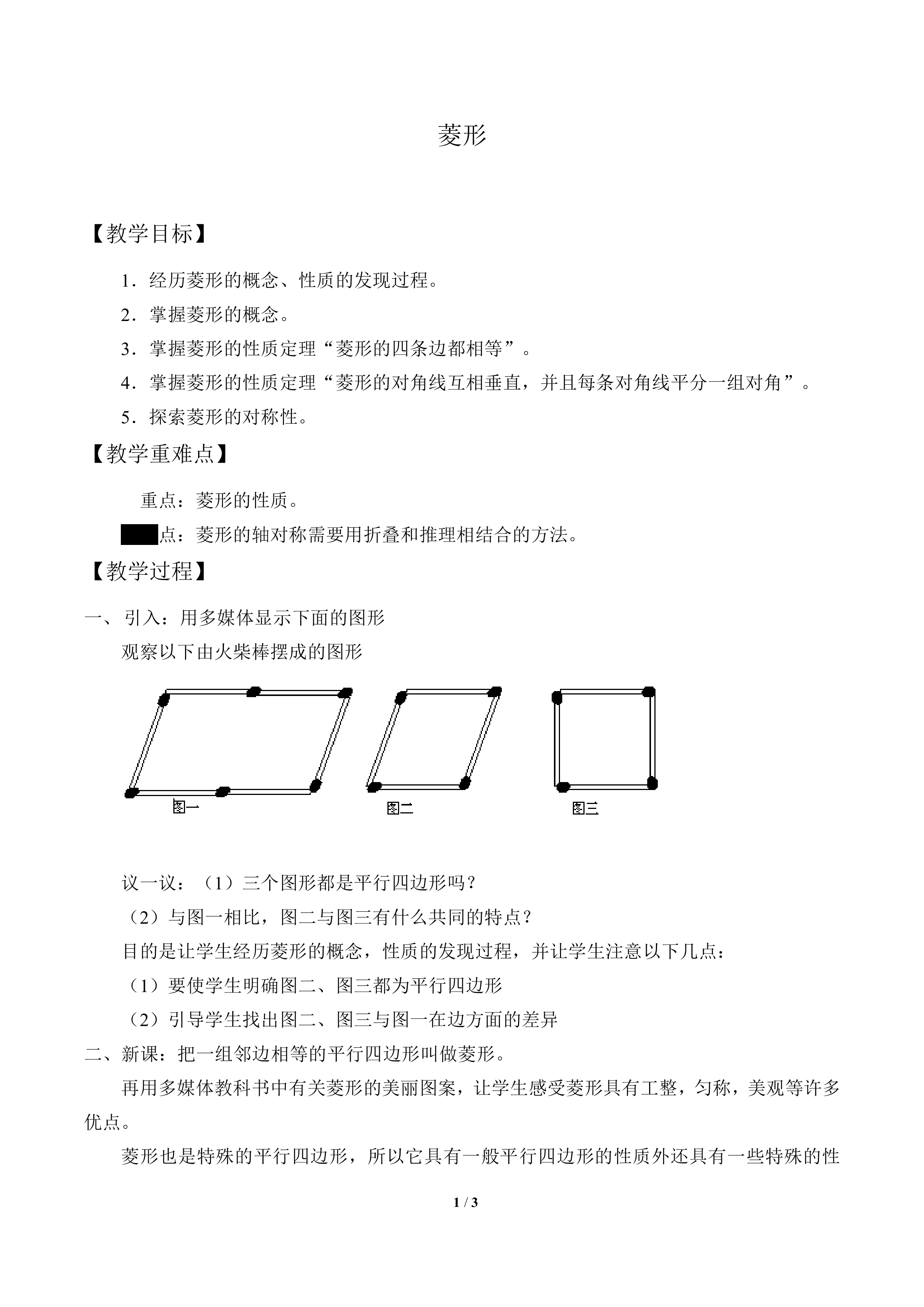 菱形_教案1