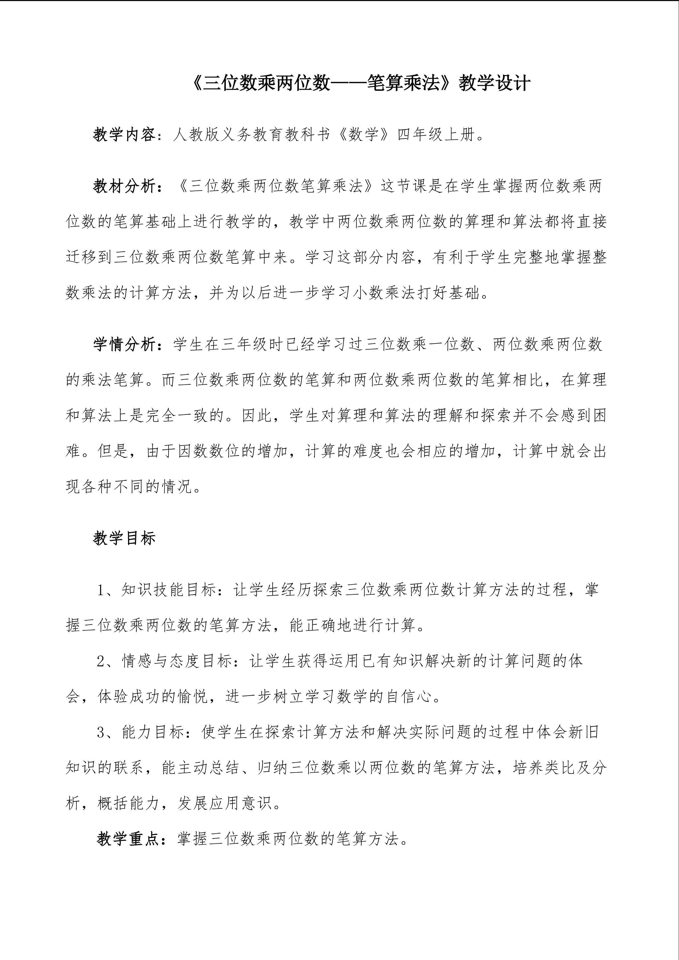 三位数乘两位数----笔算乘法