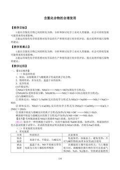 含氮化合物的合理使用