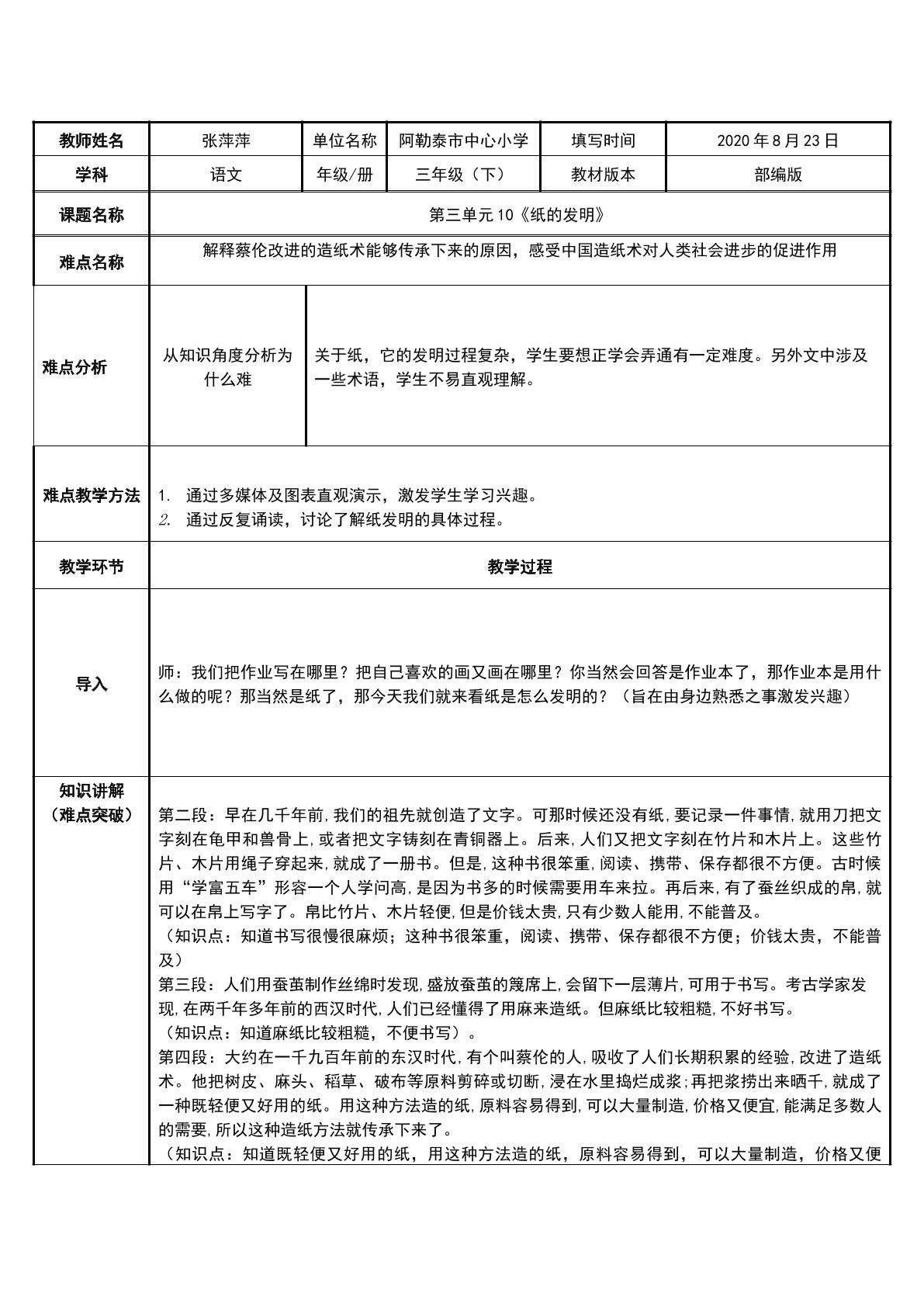 纸的发明（解释蔡伦改进的造纸术能够传承下来的原因，感受中国造纸术对人类社会进步的