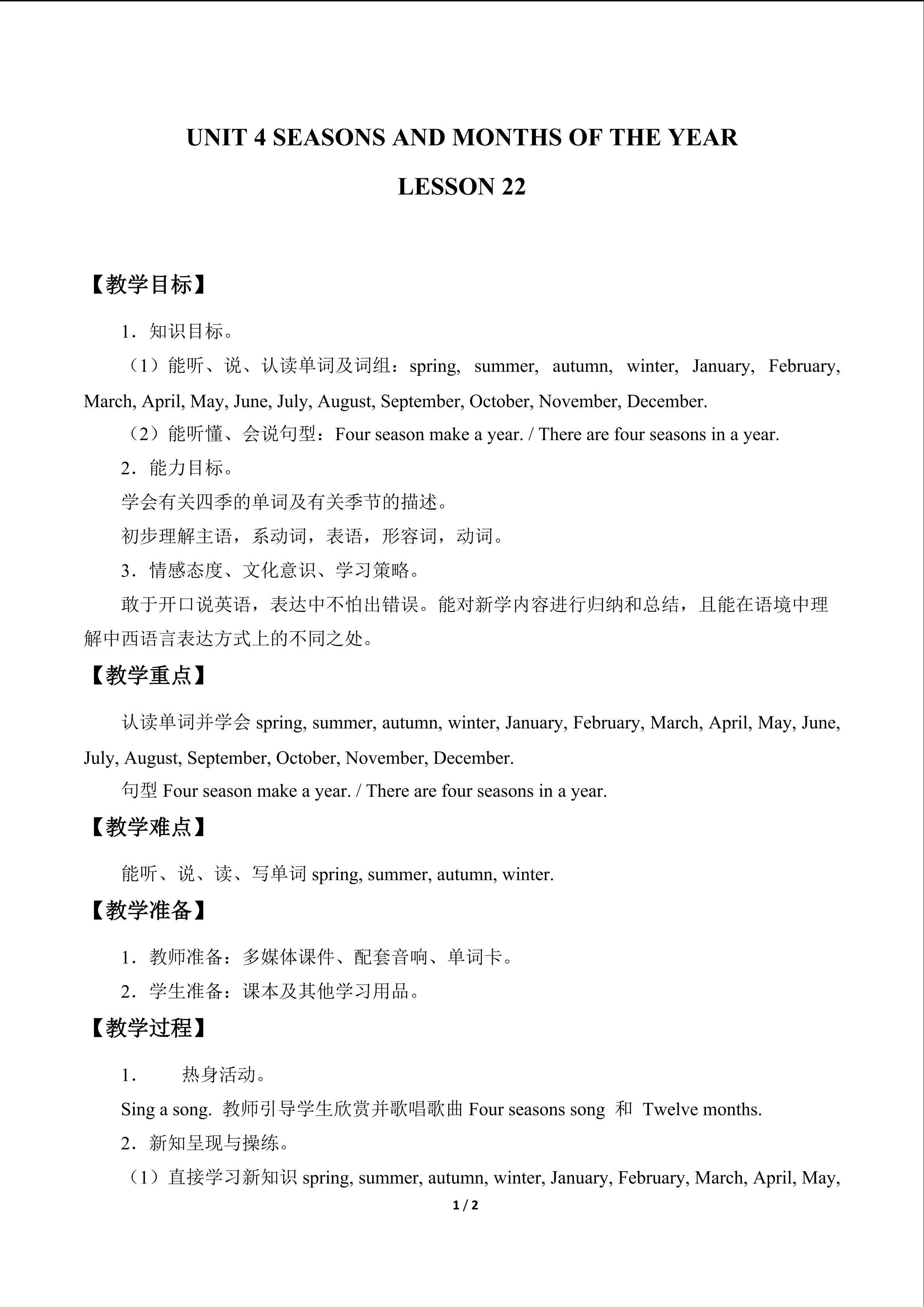 UNIT 4 SEASONS AND MONTHS OF THE YEAR-LESSON 22_教案1
