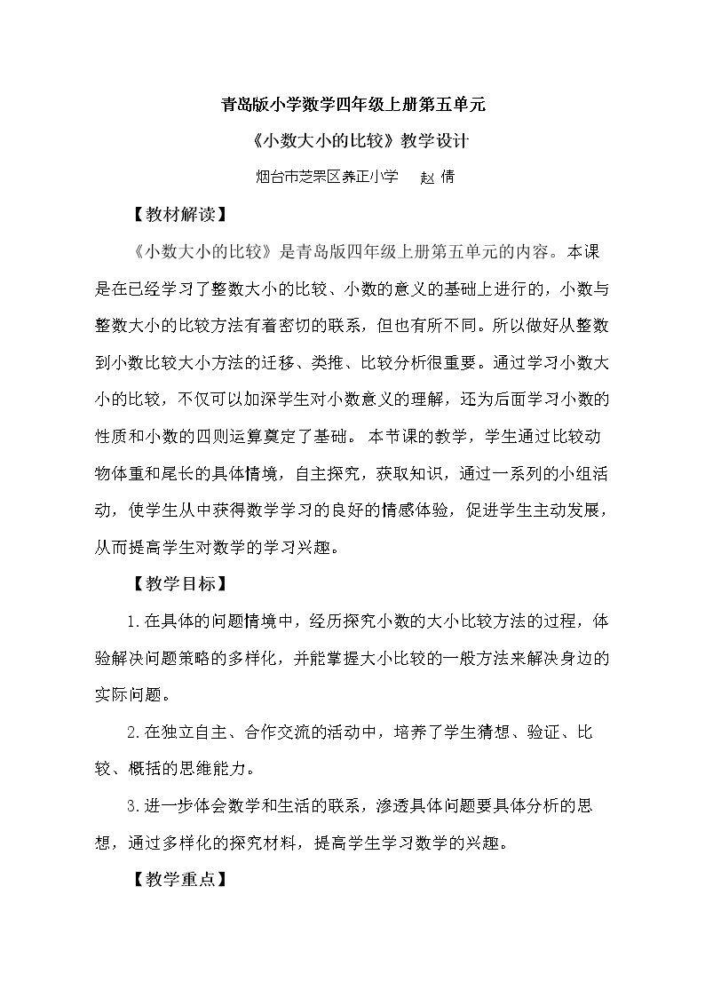 信息窗二（小数的性质）