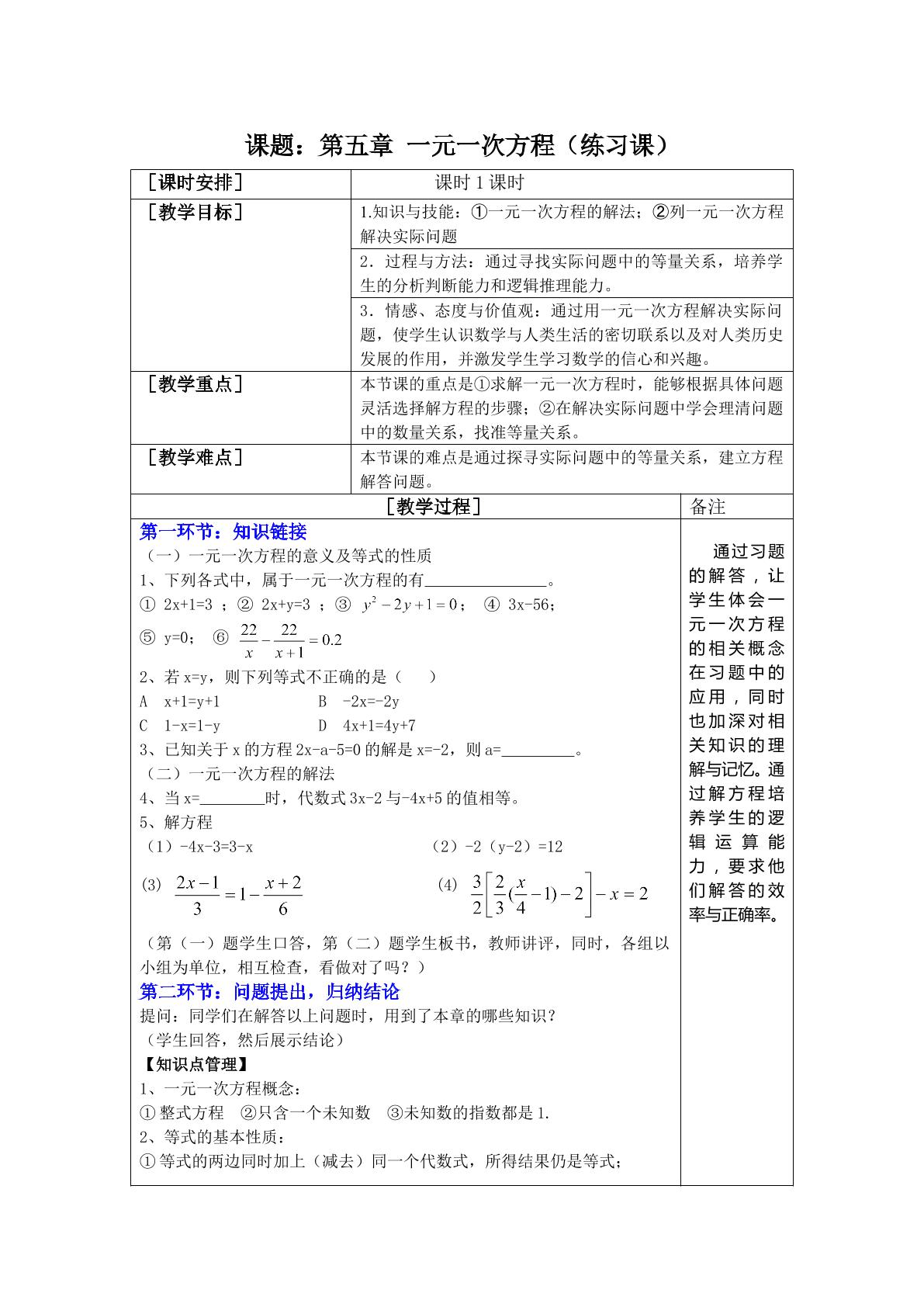 第五章一元一次方程教案