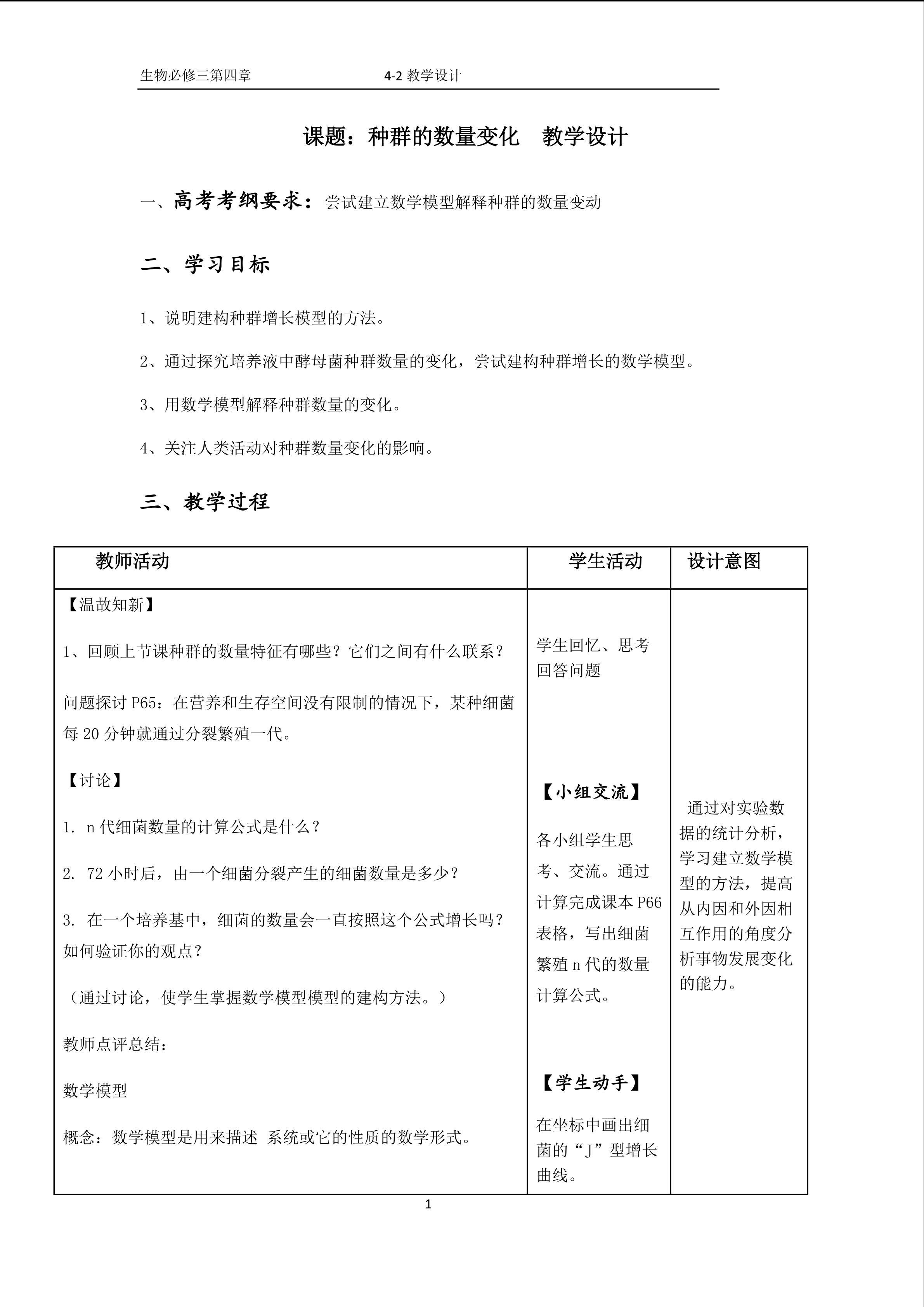 种群的数量变化