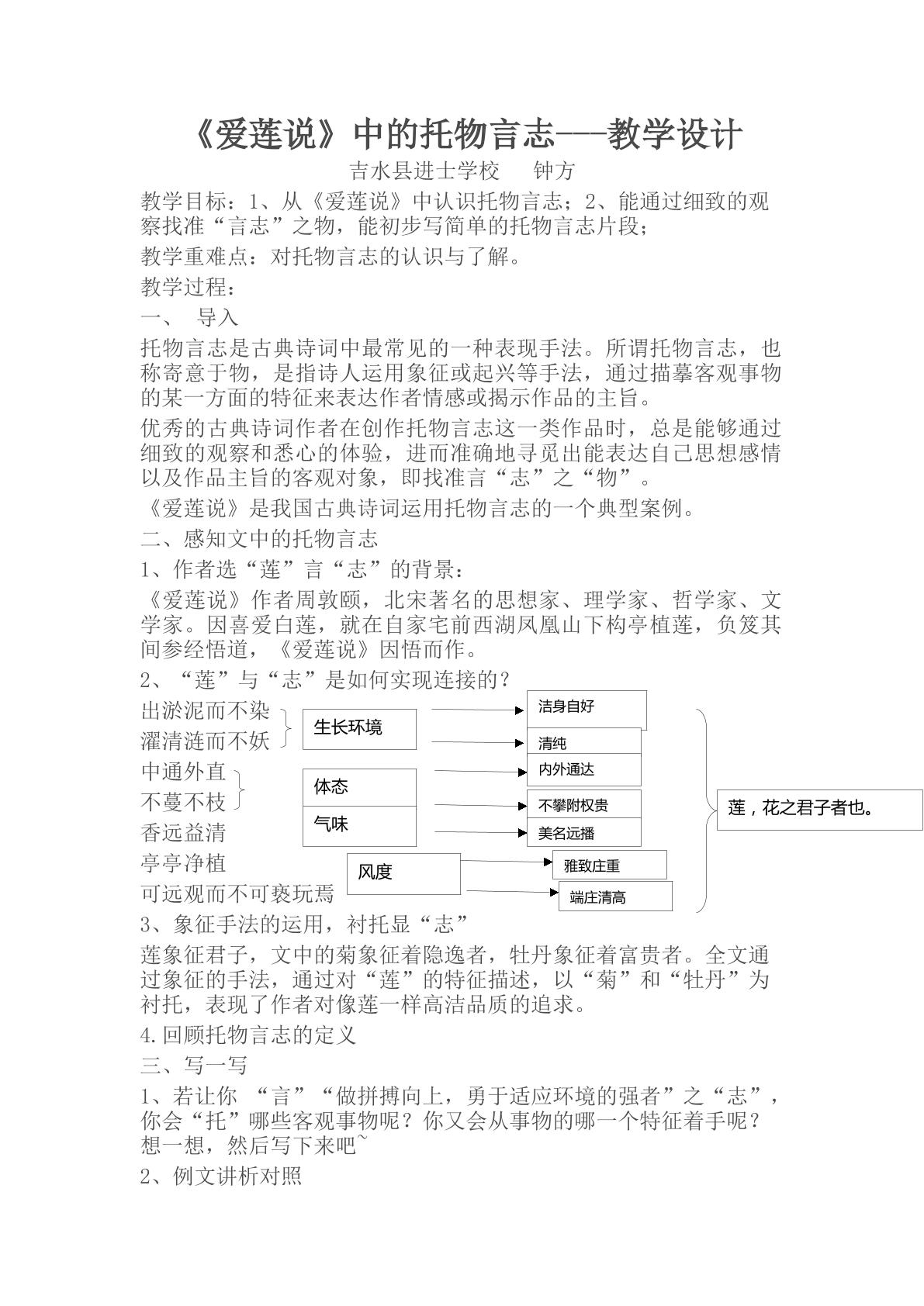 《  爱莲说》中的托物言志