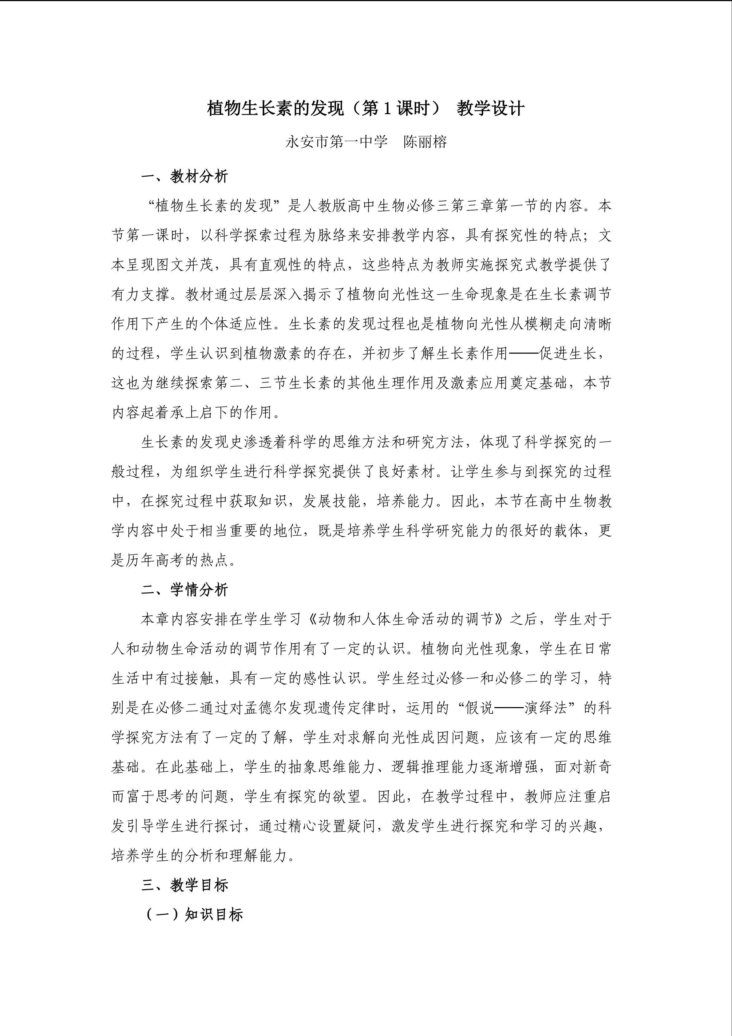 植物生长素的发现教学设计