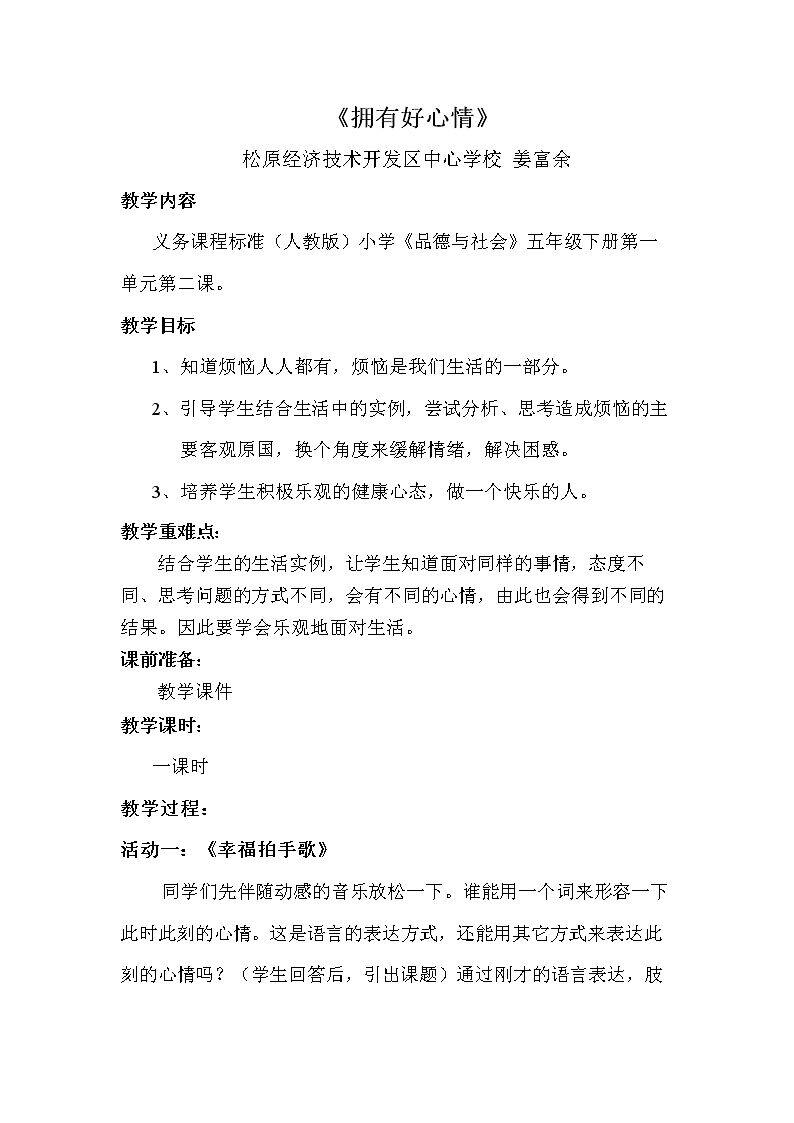 2　拥有好心情