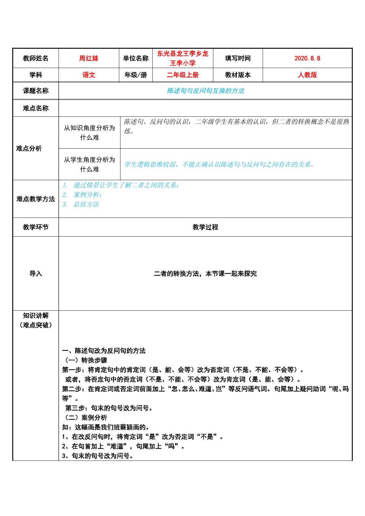 反问句与陈述句互改的方法