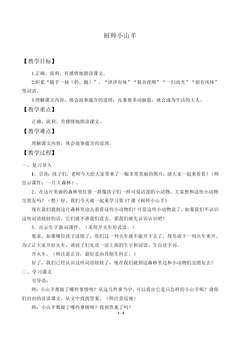 厨师小山羊_教案2