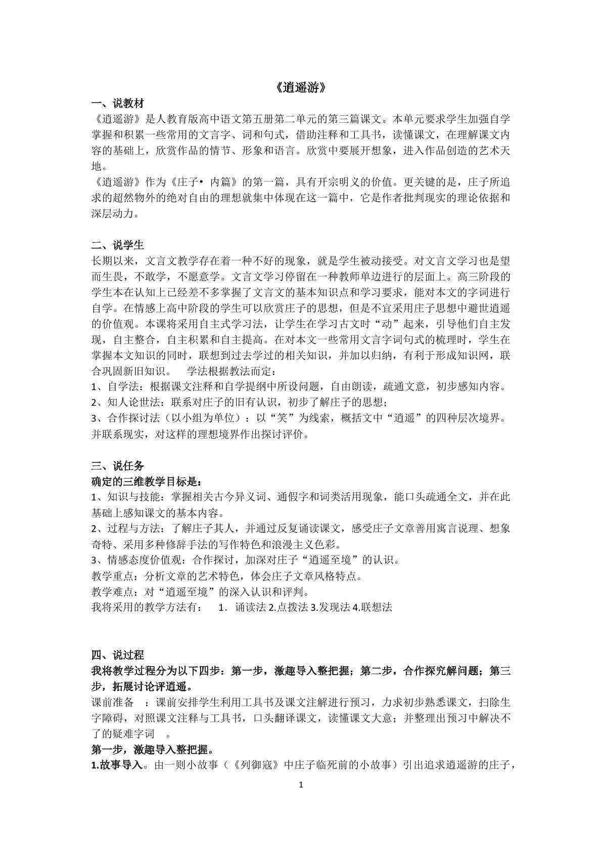 逍遥游