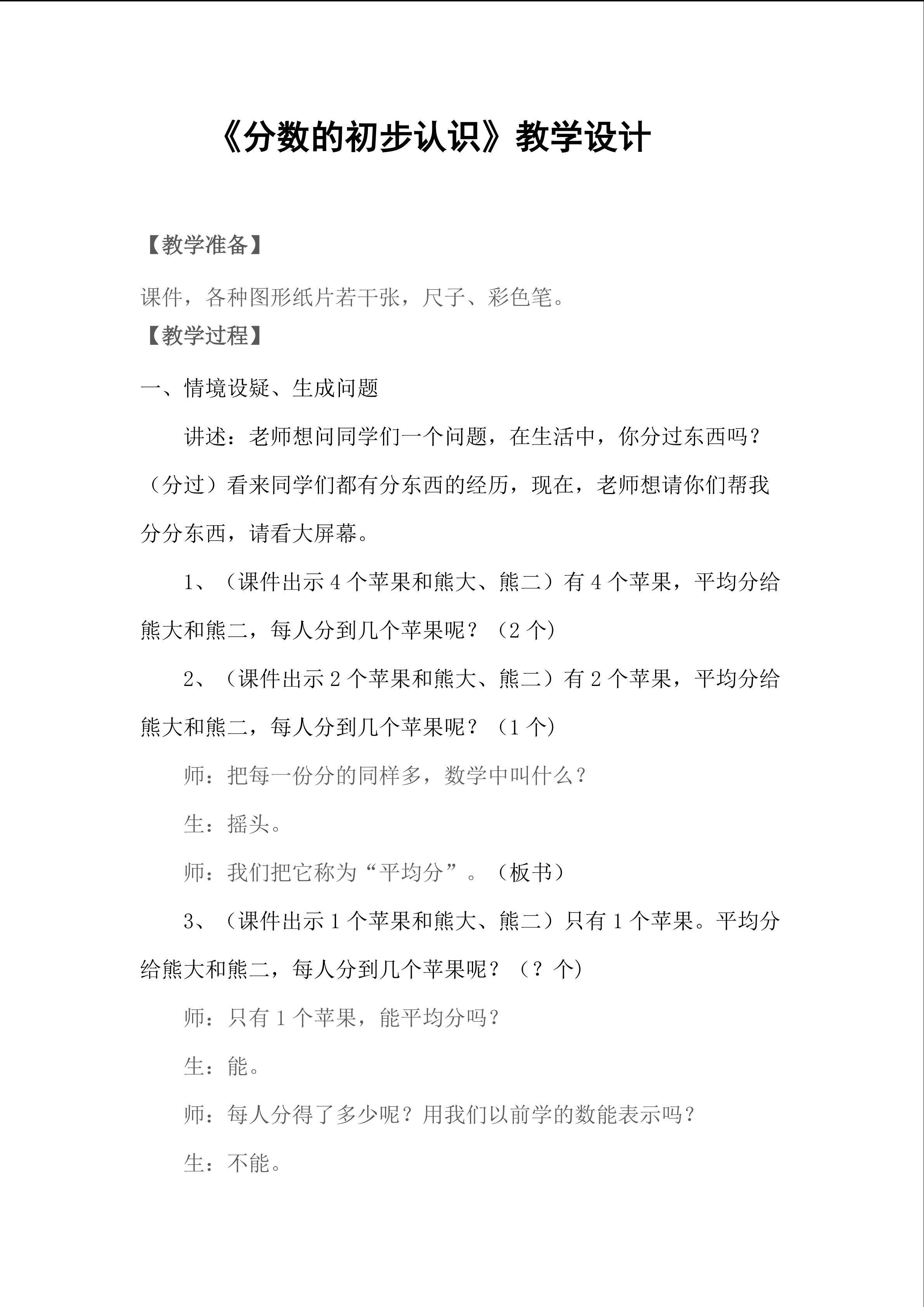 分数的初步认识