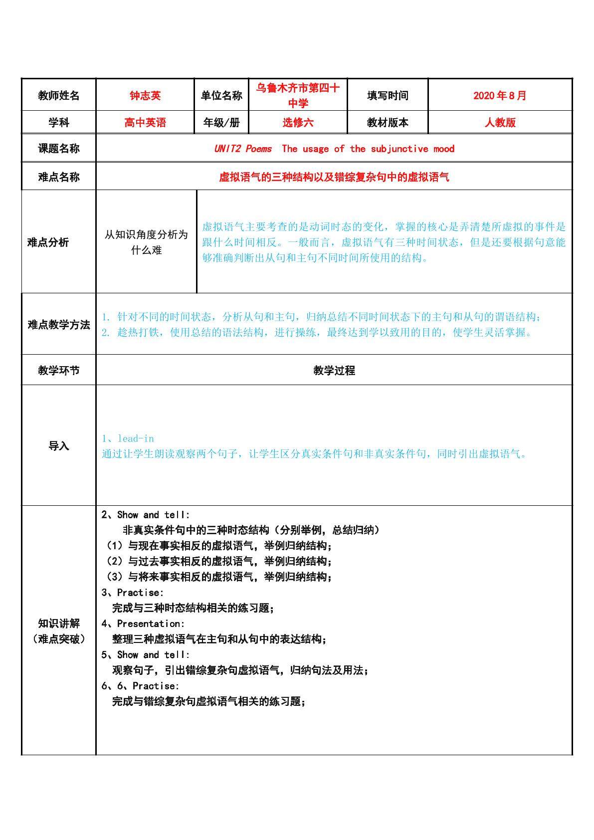 虚拟语气在if条件句中的用法