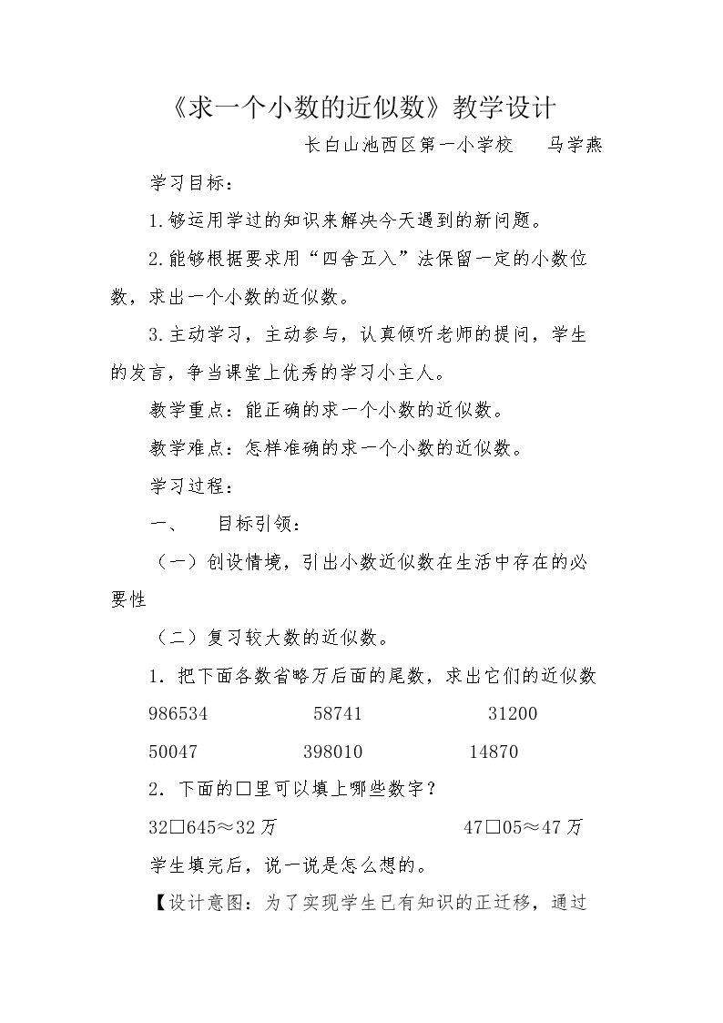 小数的近似数