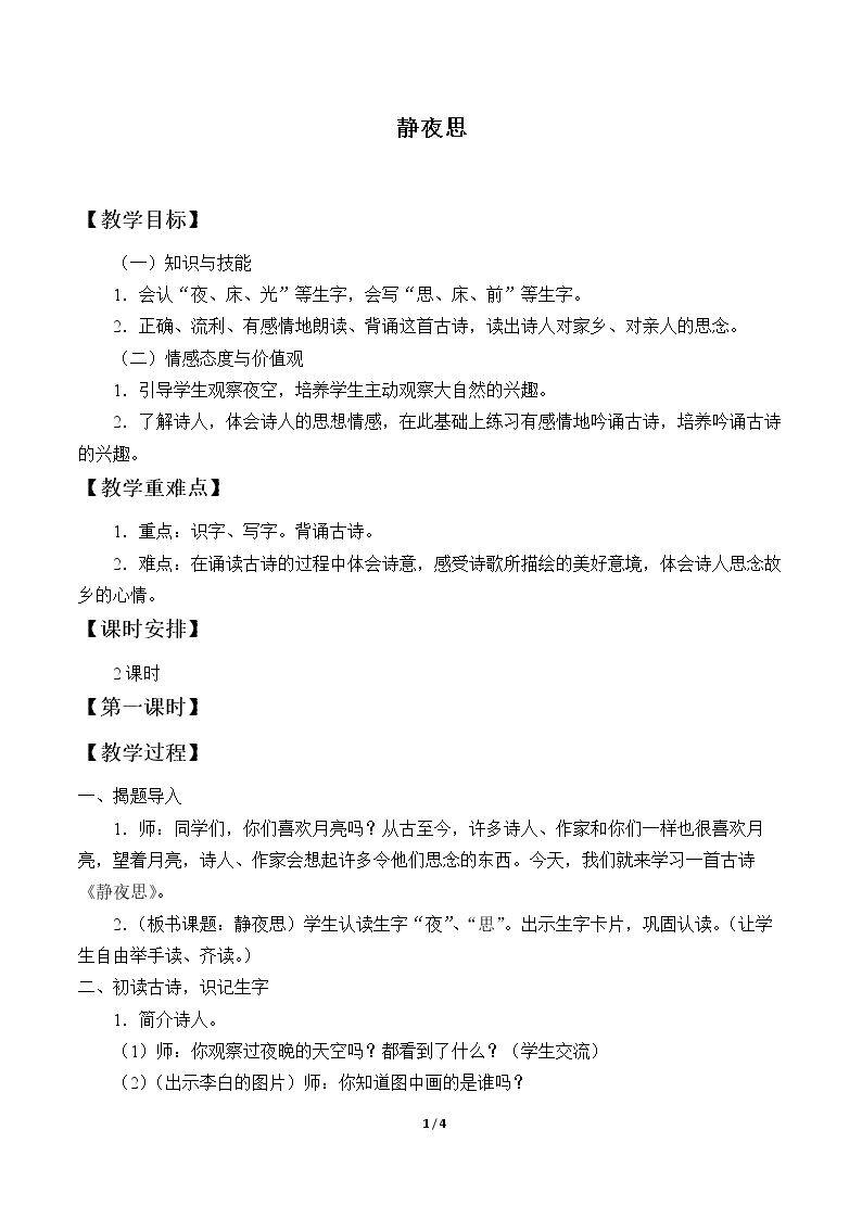 静夜思_教案1