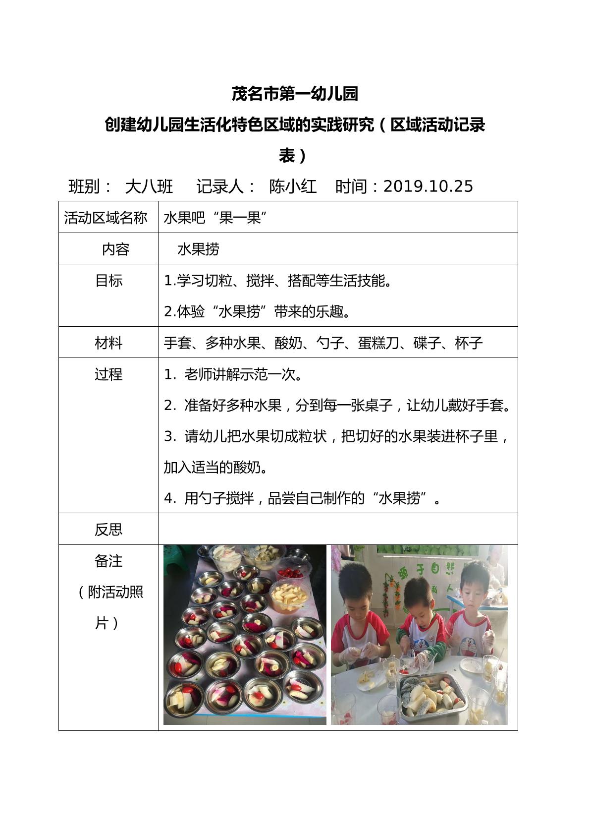 制作水果捞