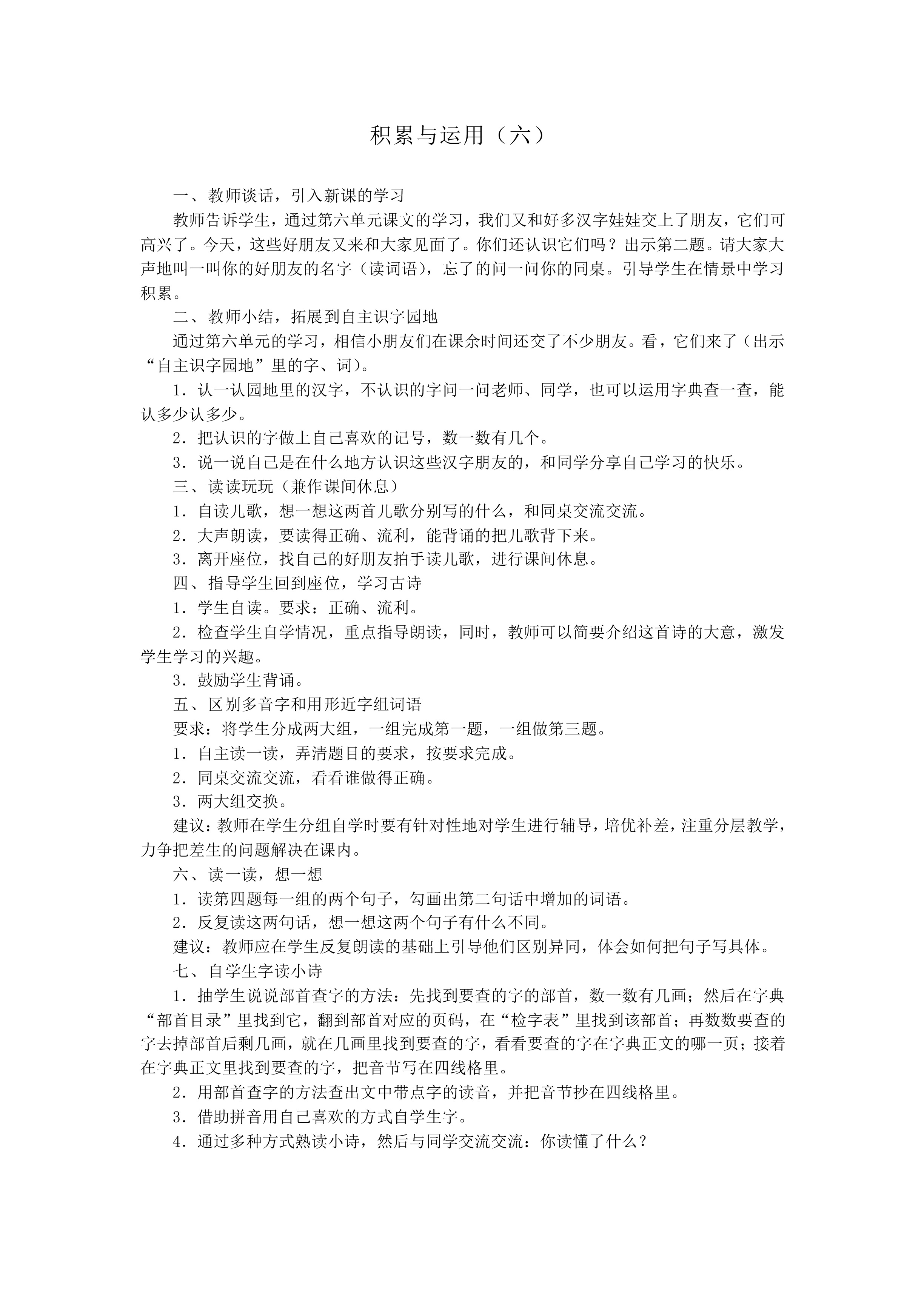 积累与运用（六）_教案1