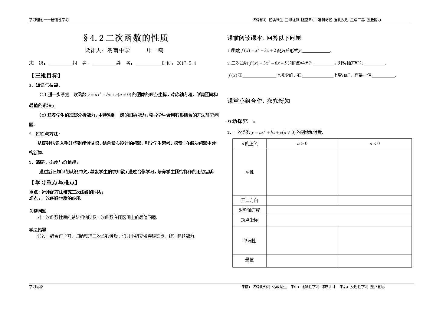 4.2 二次函数的性质