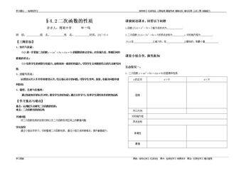 4.2 二次函数的性质