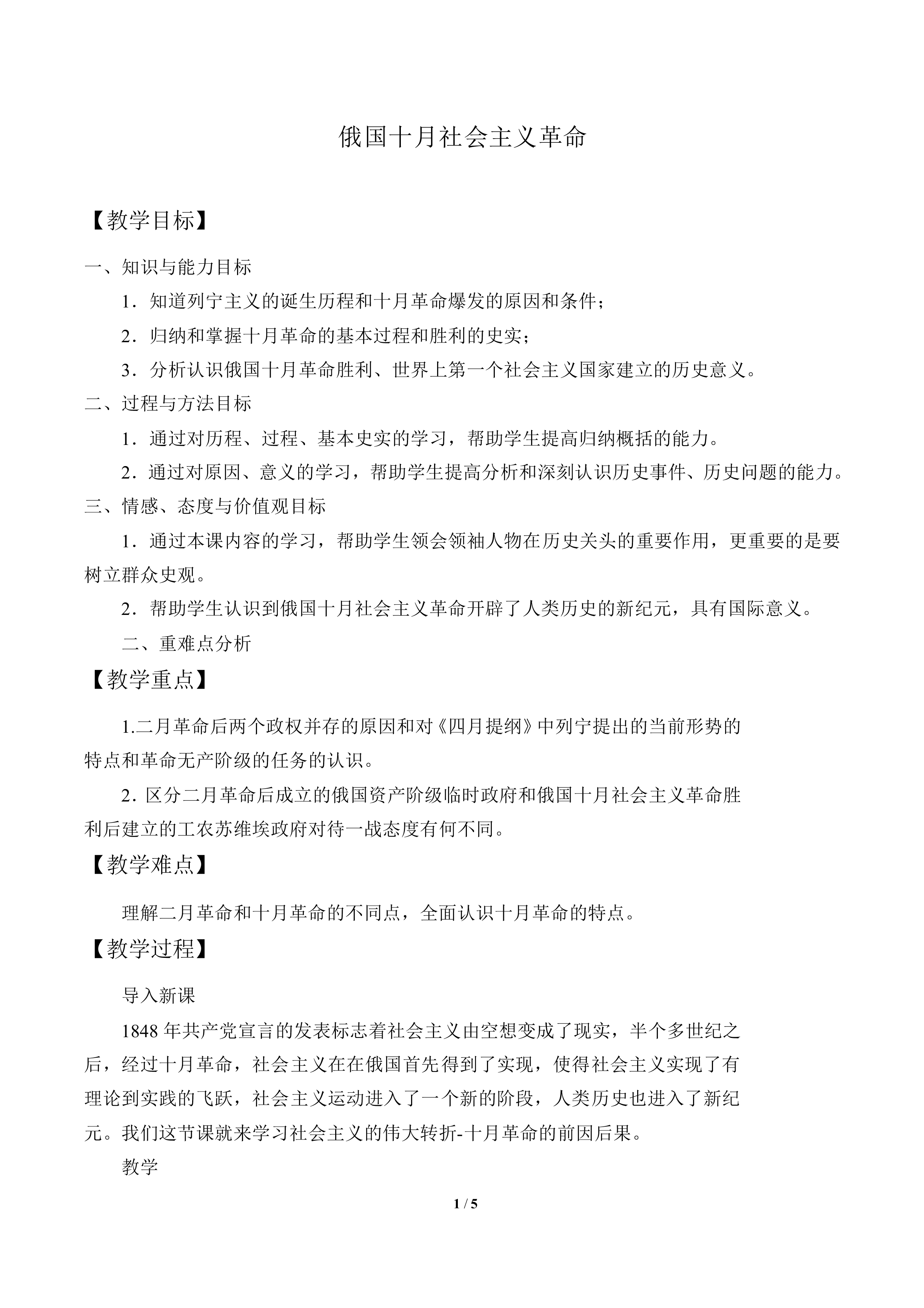 俄国十月社会主义革命_教案1