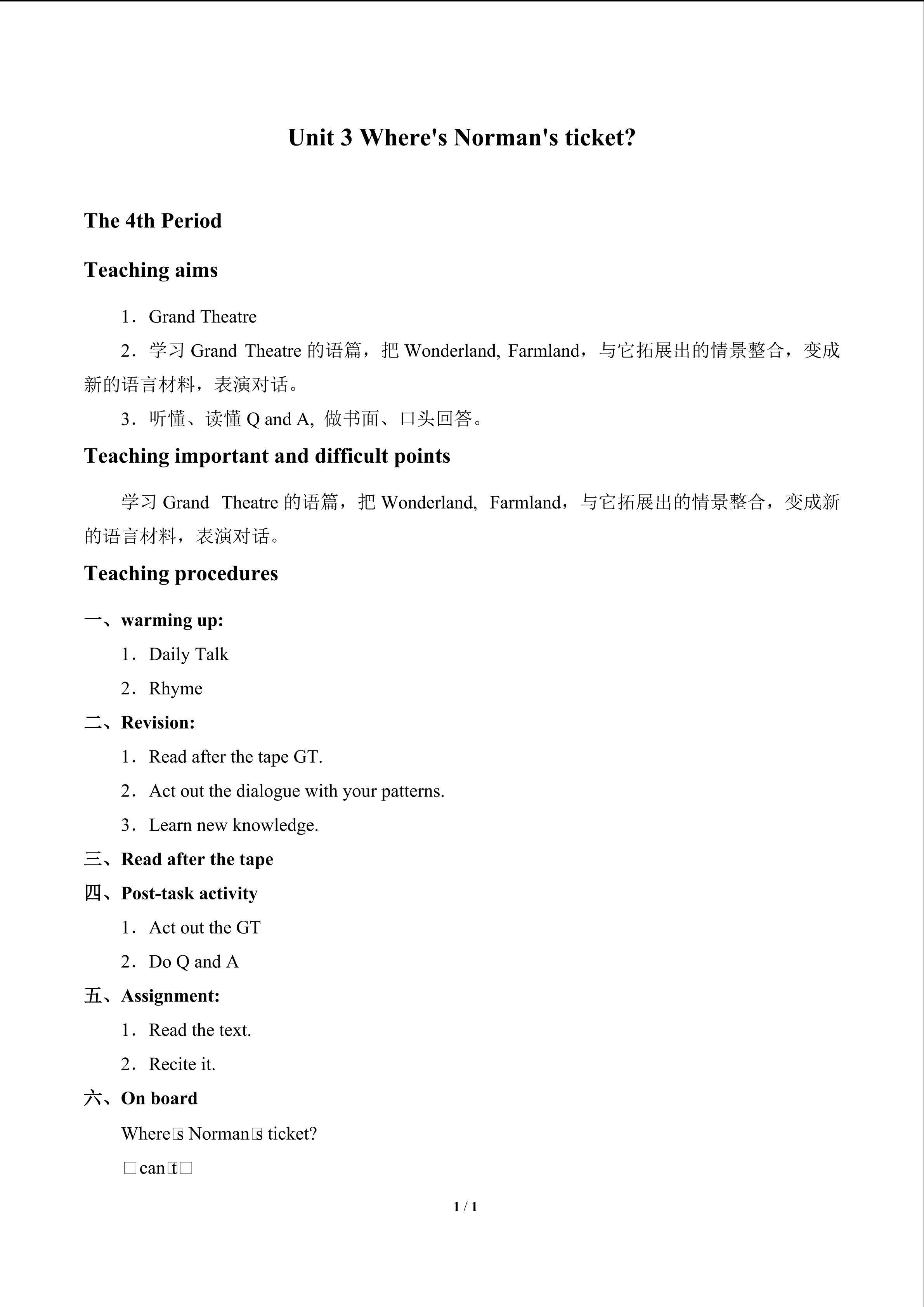 Unit 3 Where's Norman's ticket ?_教案4