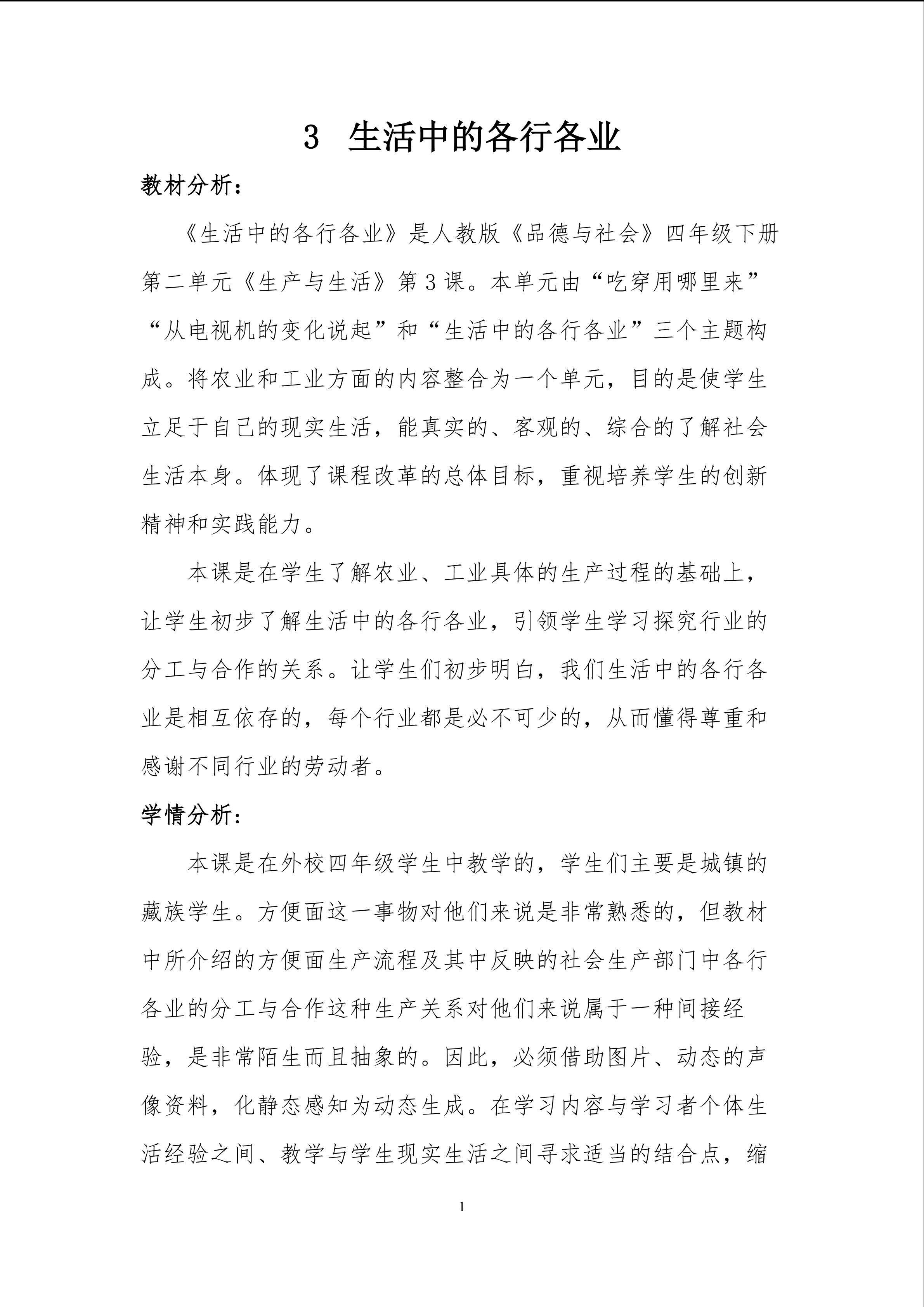 生活中的各行各业改