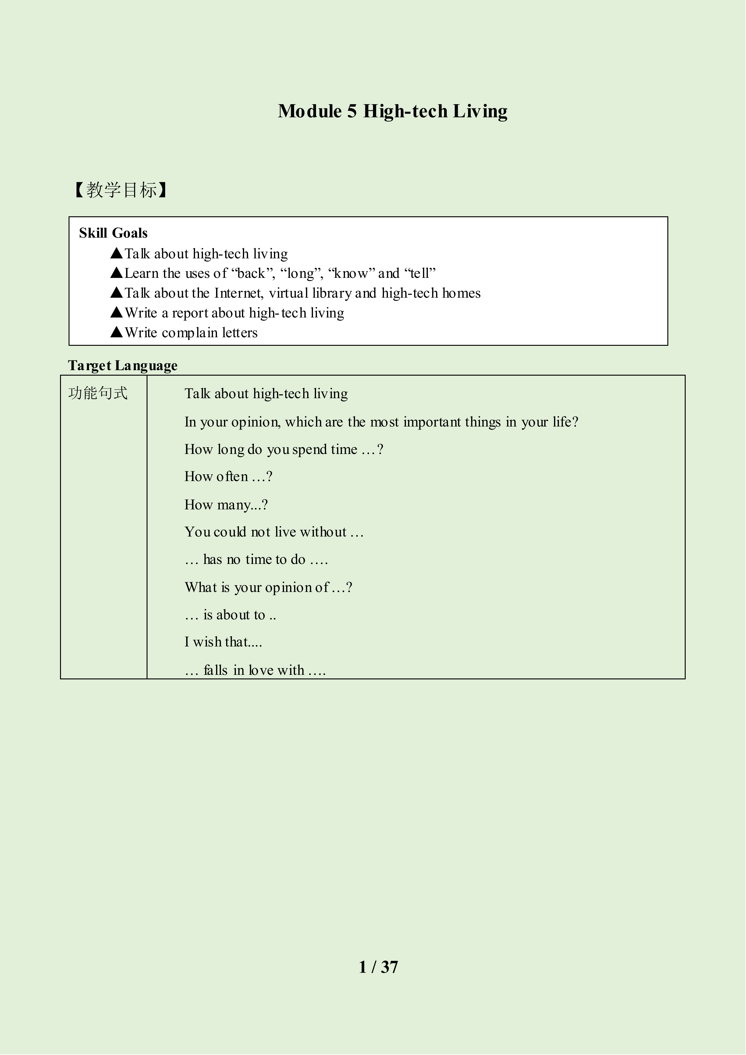 Module 5 High－tech Living_教案1