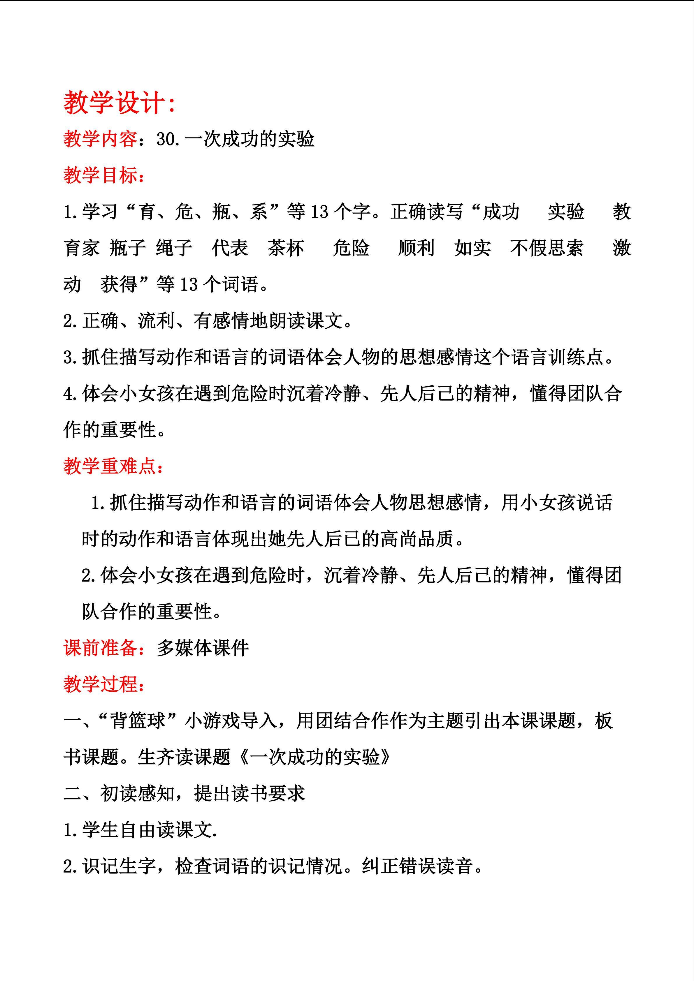 一次成功的实验