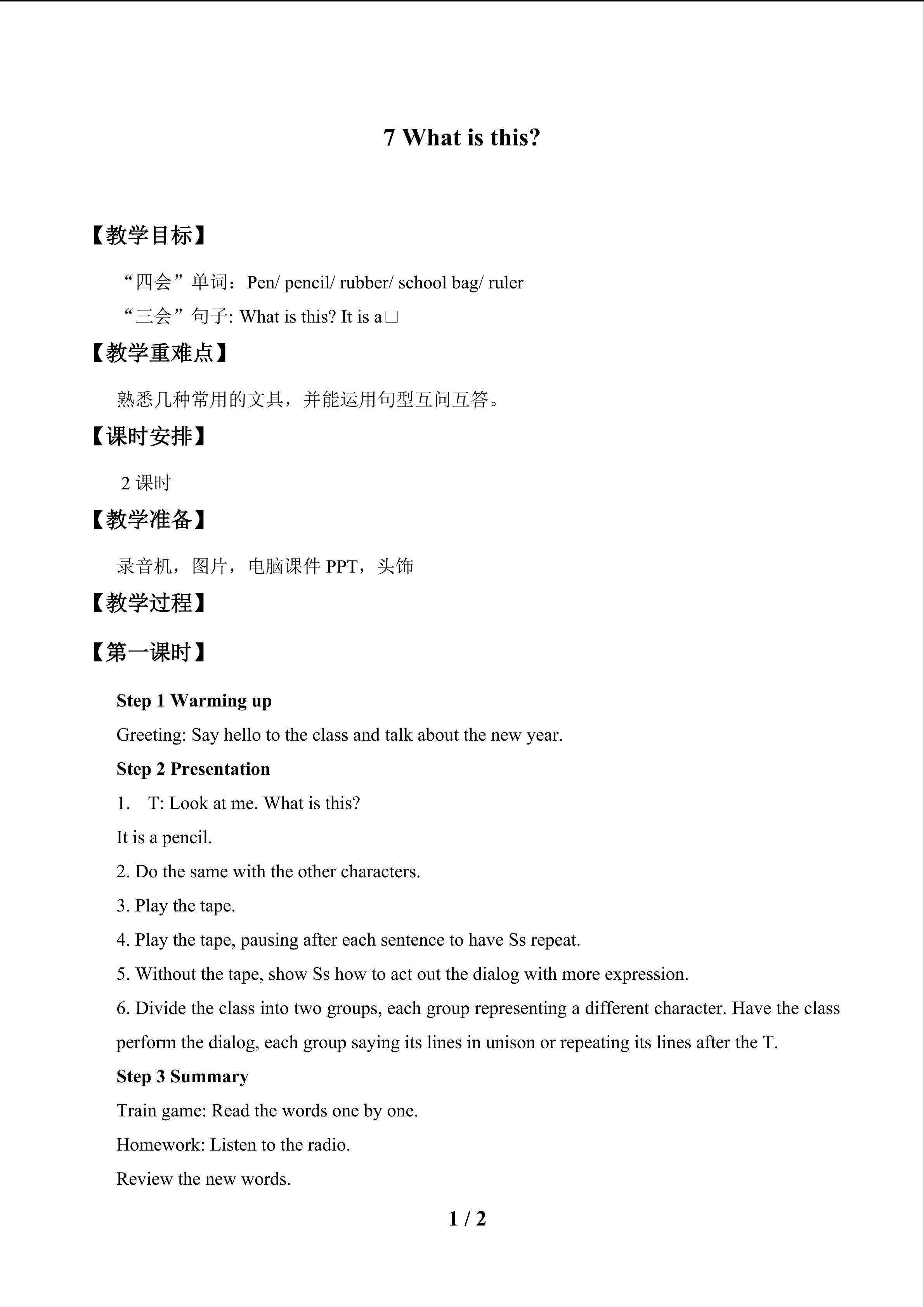 What is this_教案1