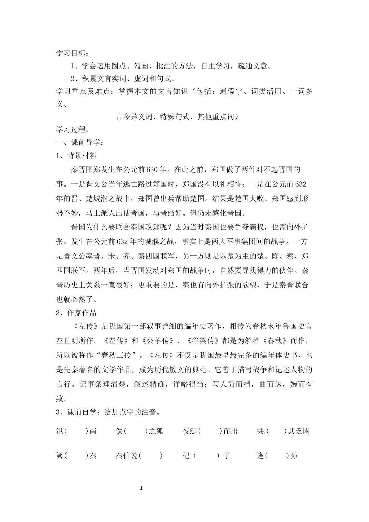 郑伯是如何说服烛之武的？
