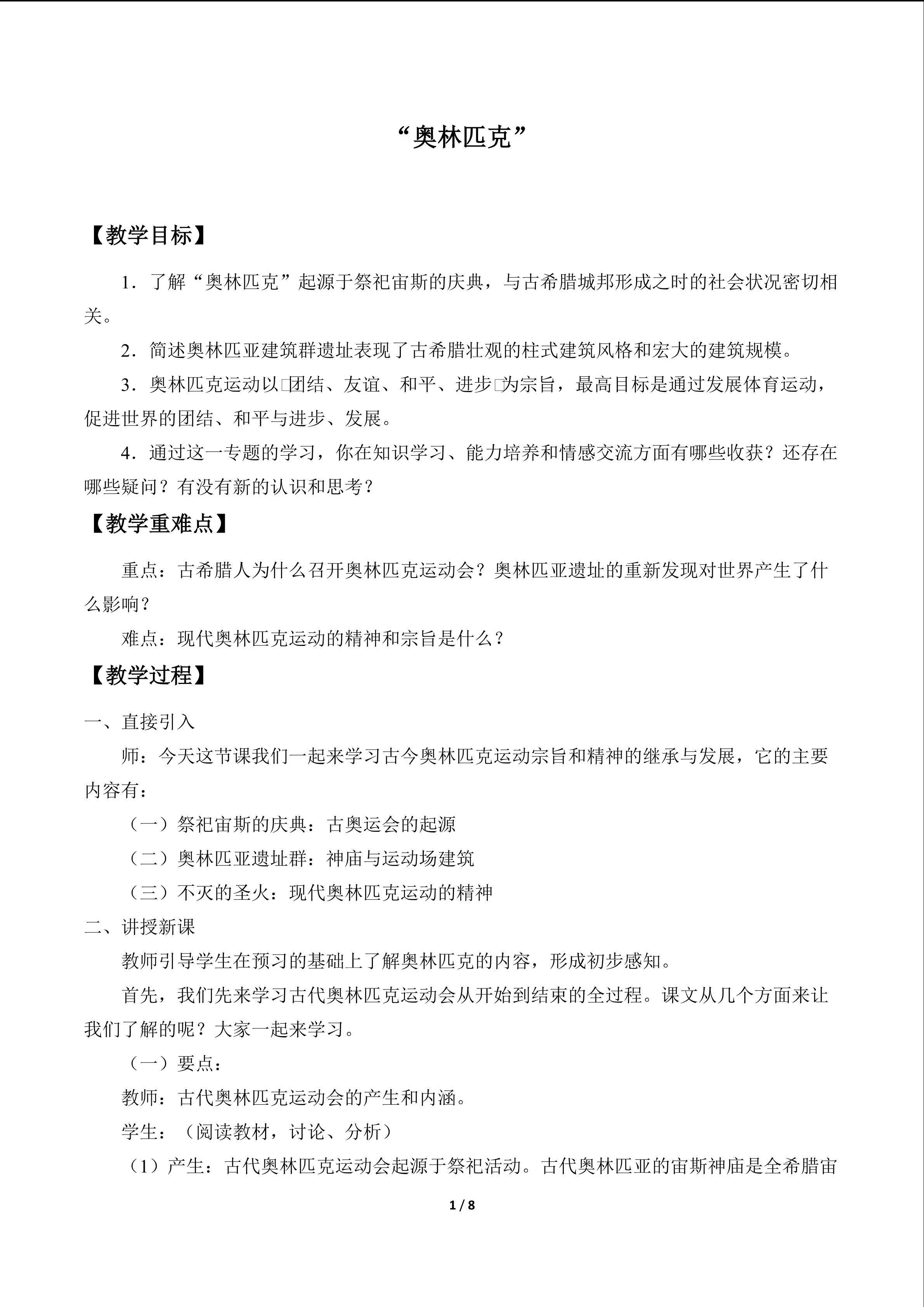 “奥林匹克”_教案1