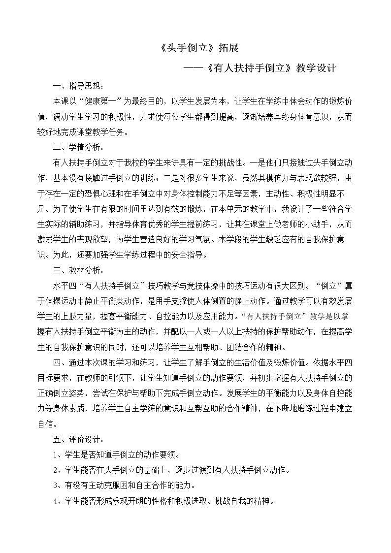 头手倒立