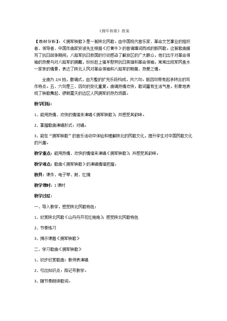 （演唱）拥军秧歌