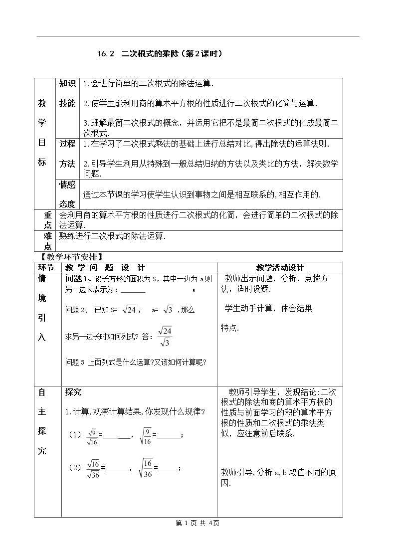 二次根式的除法