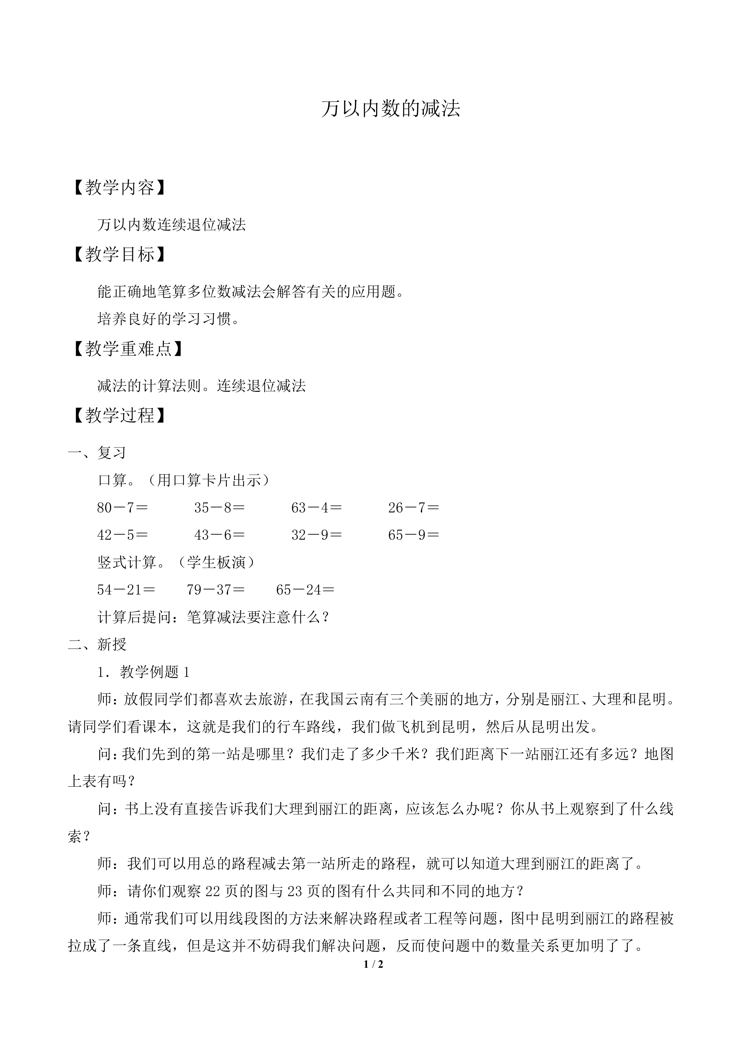 减法_教案2
