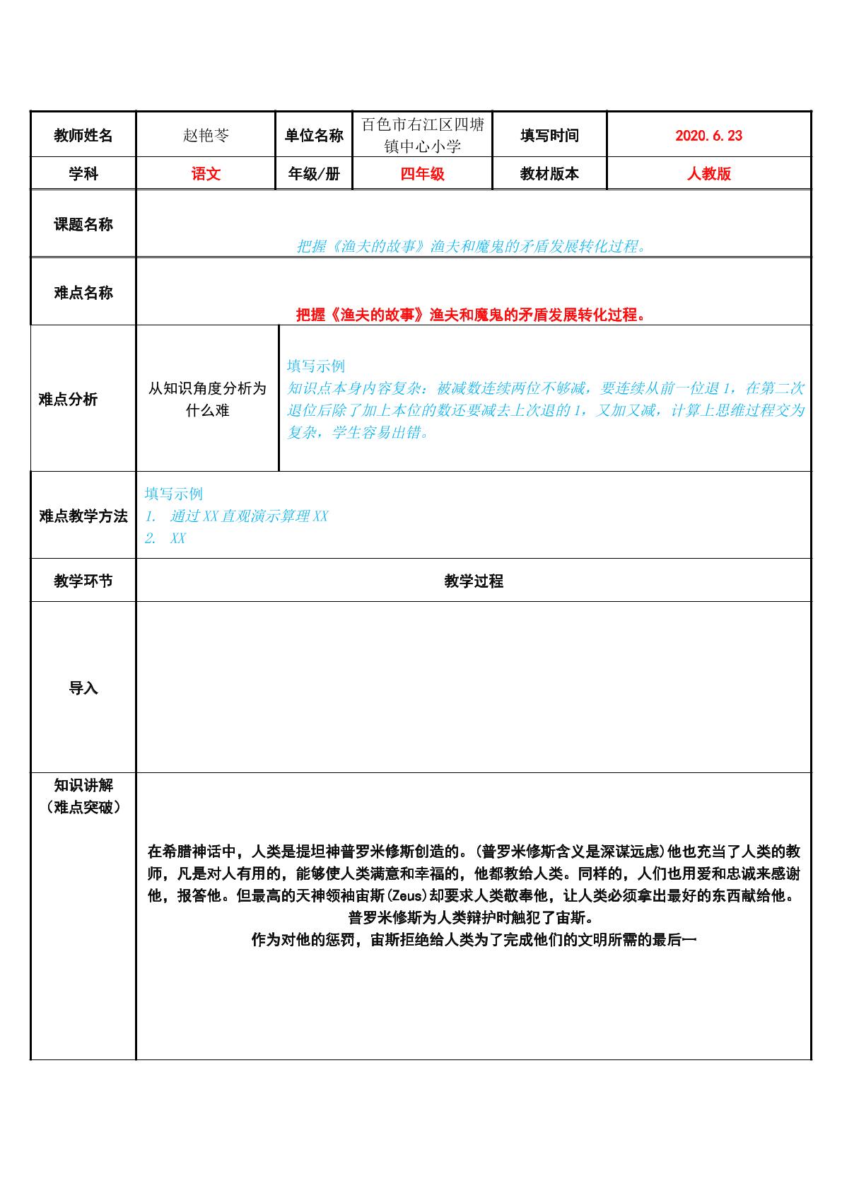 把握渔夫的故事渔夫和魔鬼的矛盾发展转化过程。