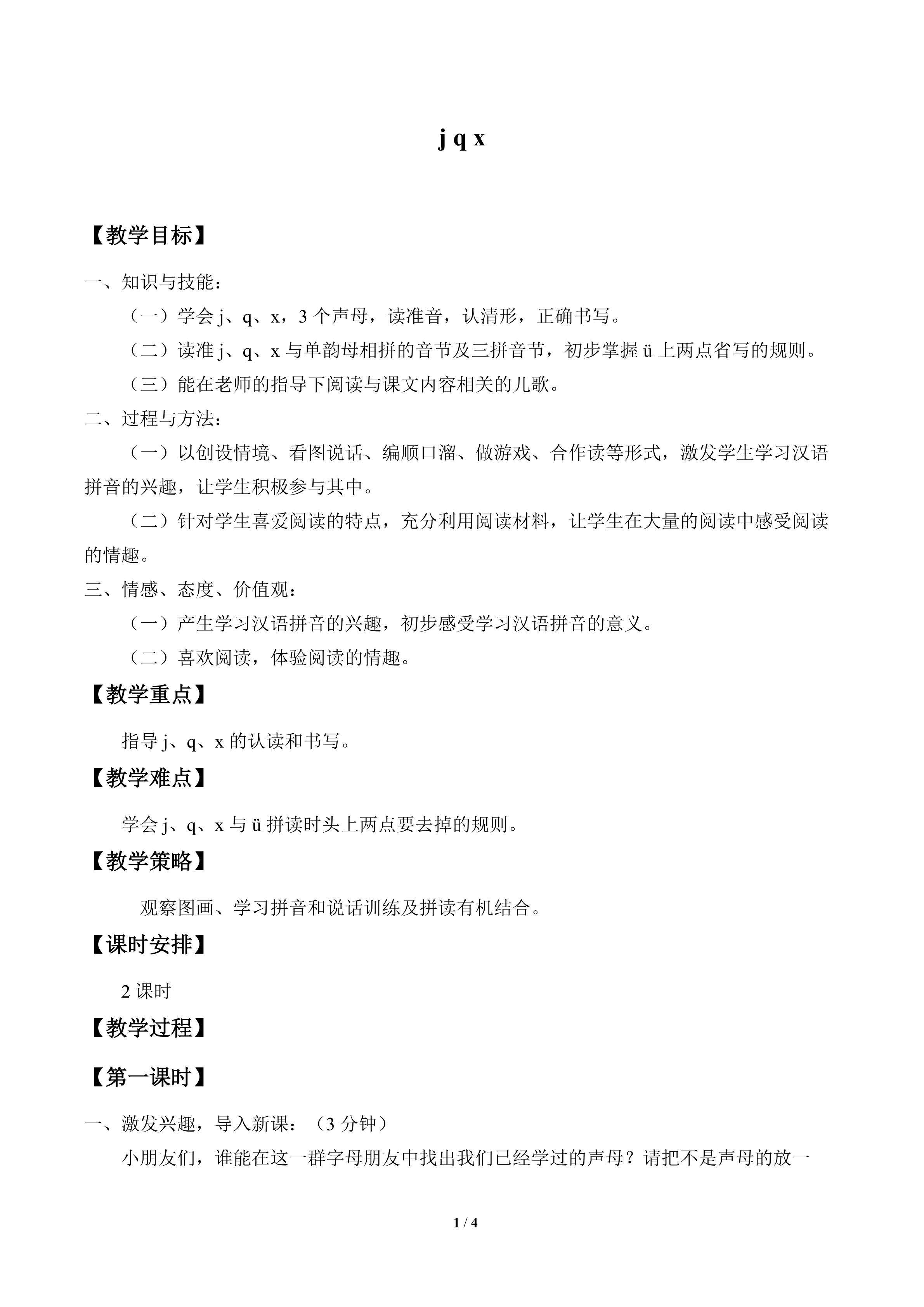 j q x_教案1