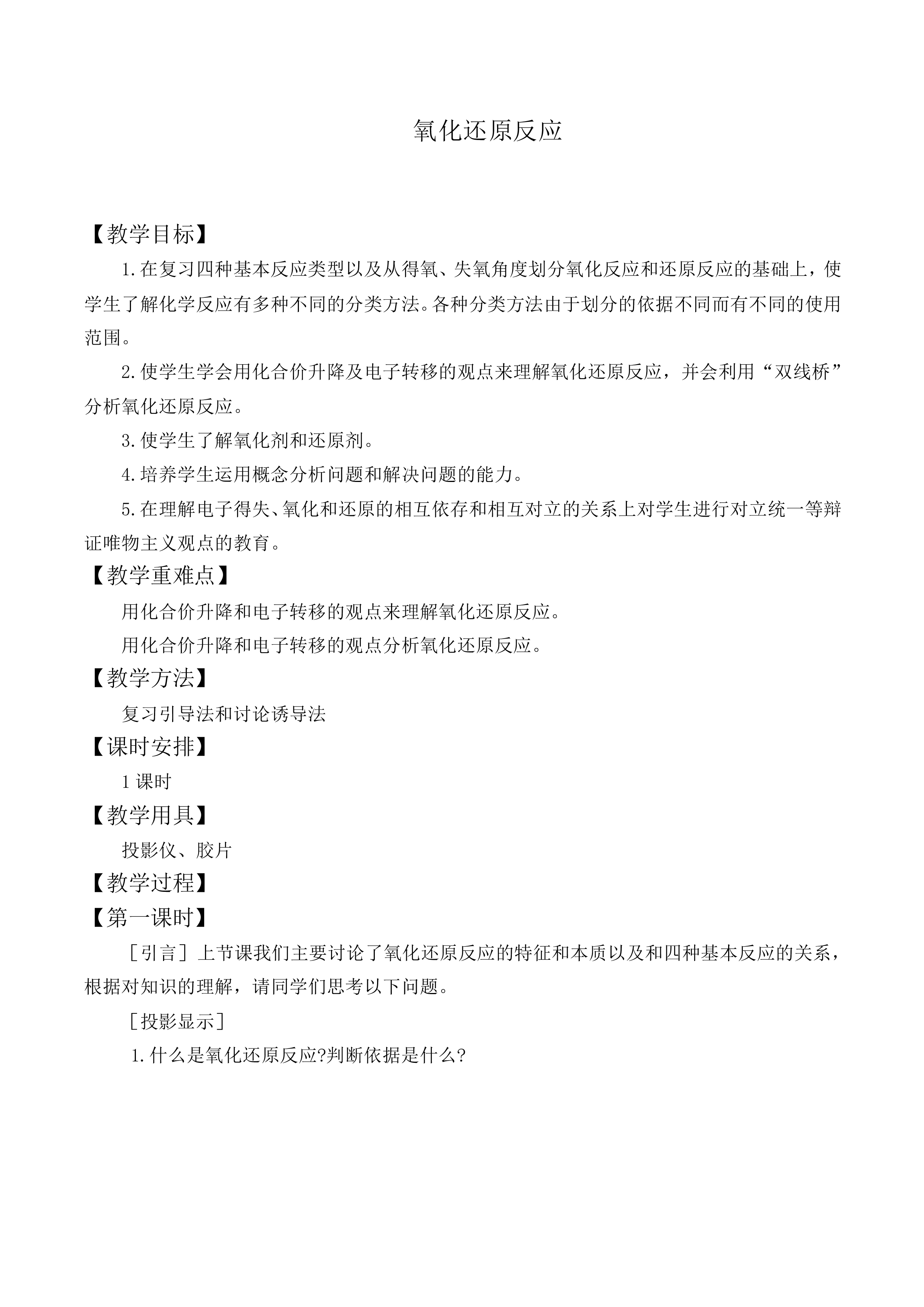 氧化还原反应_教案8