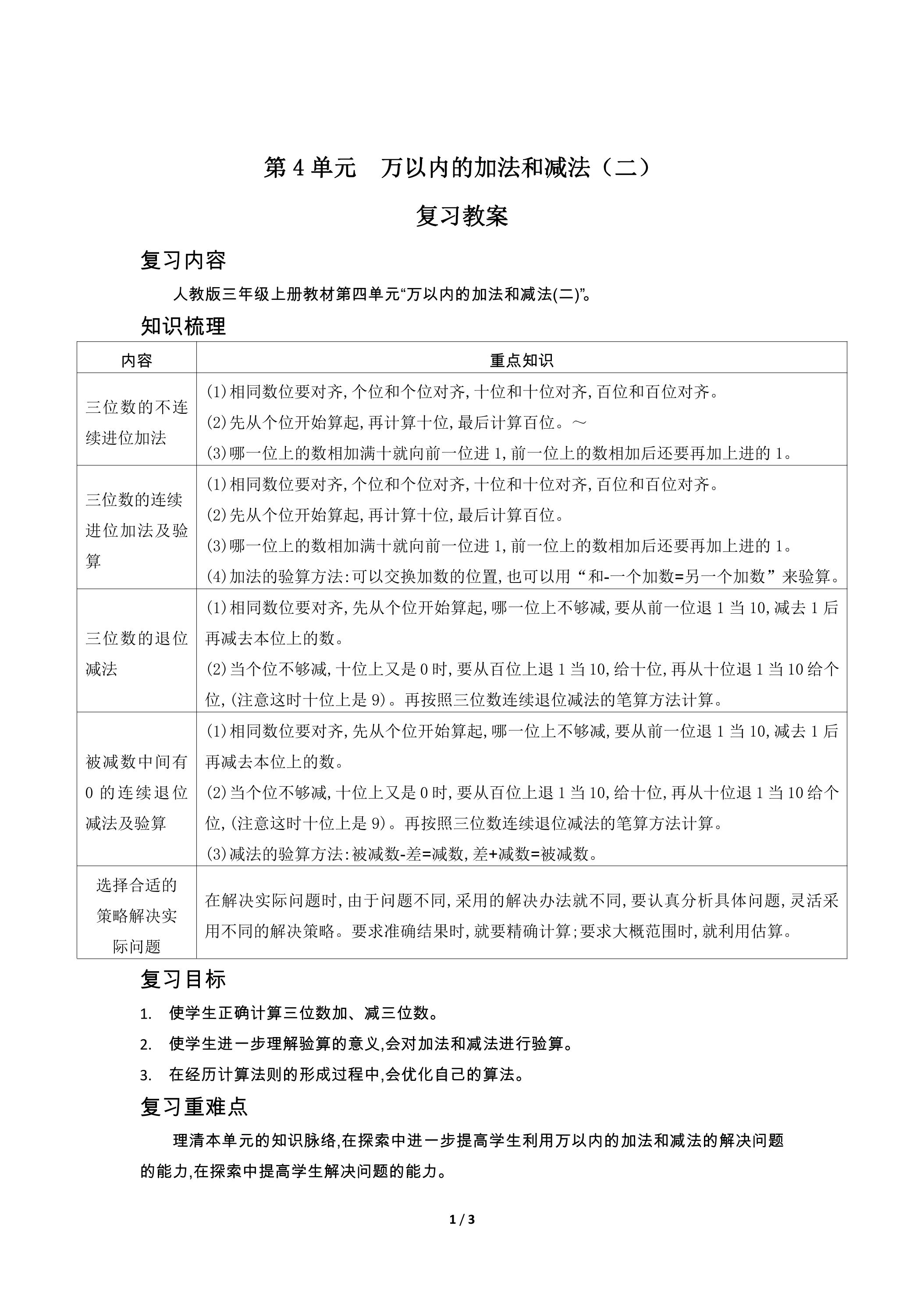 三年级上册数学人教版第4单元复习教案02