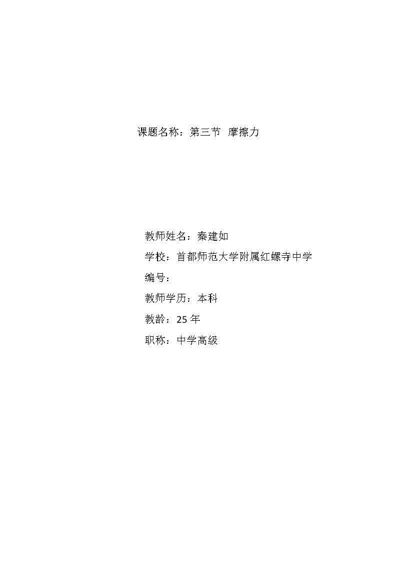 3　摩擦力