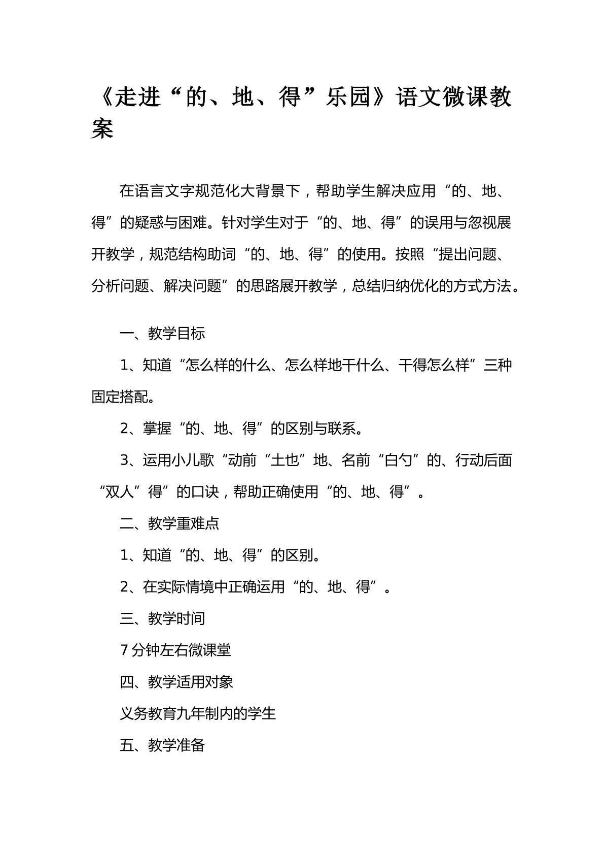 走进“的地得”乐园