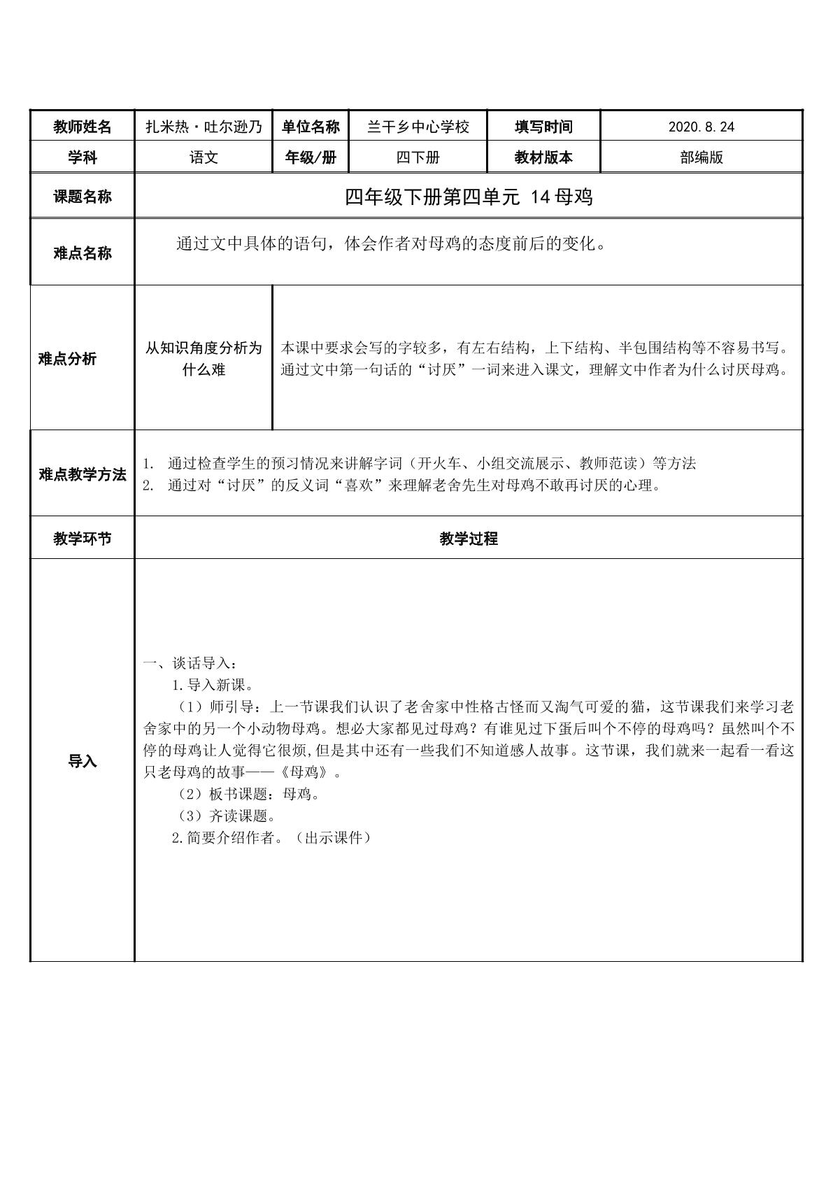 四年级下册第四单元 14母鸡