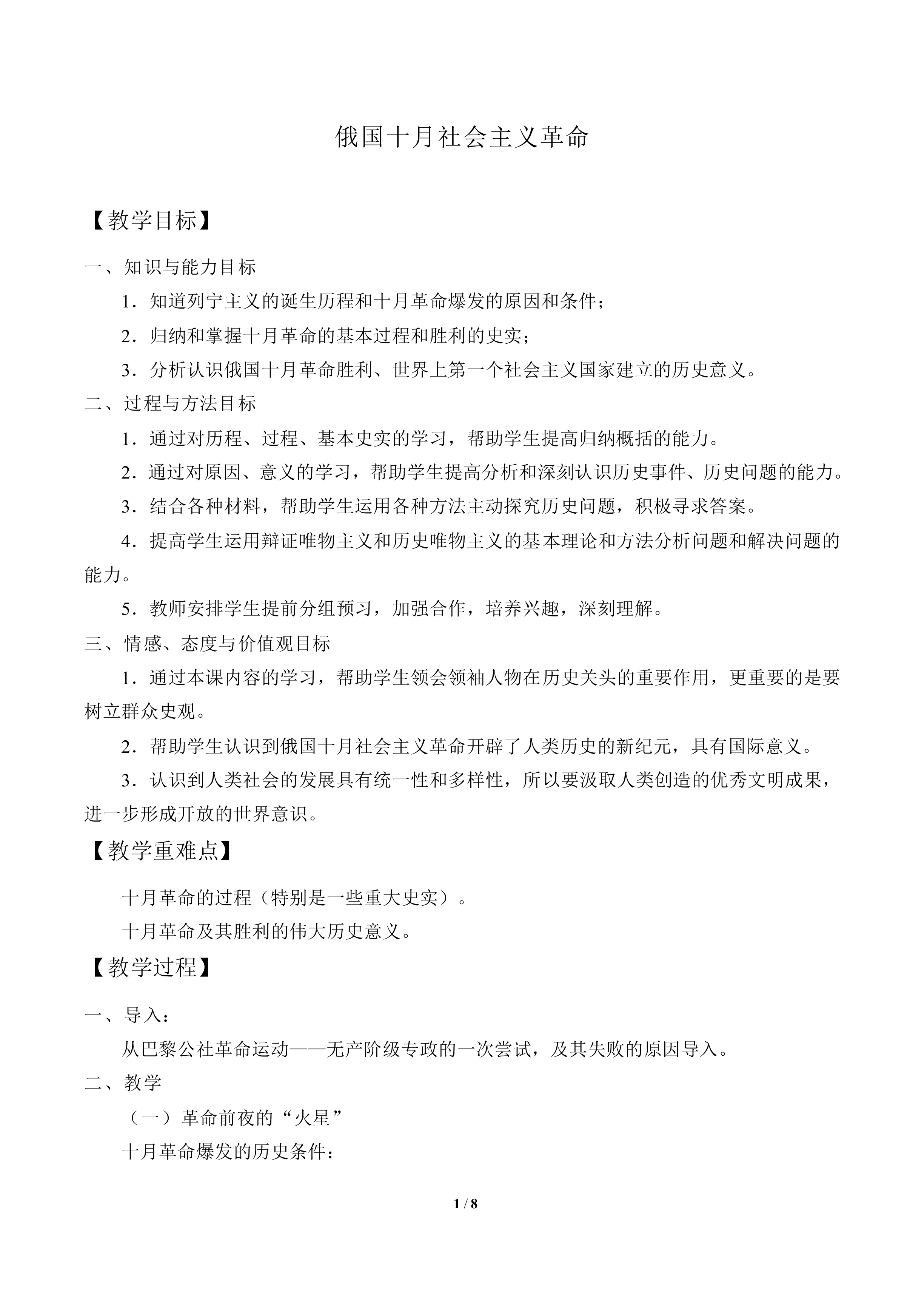 俄国十月社会主义革命_教案4