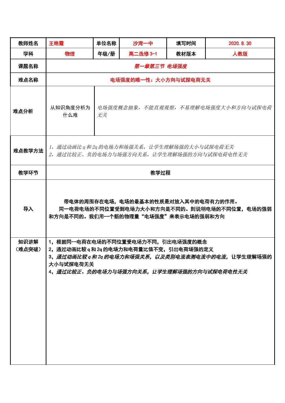 电场强度