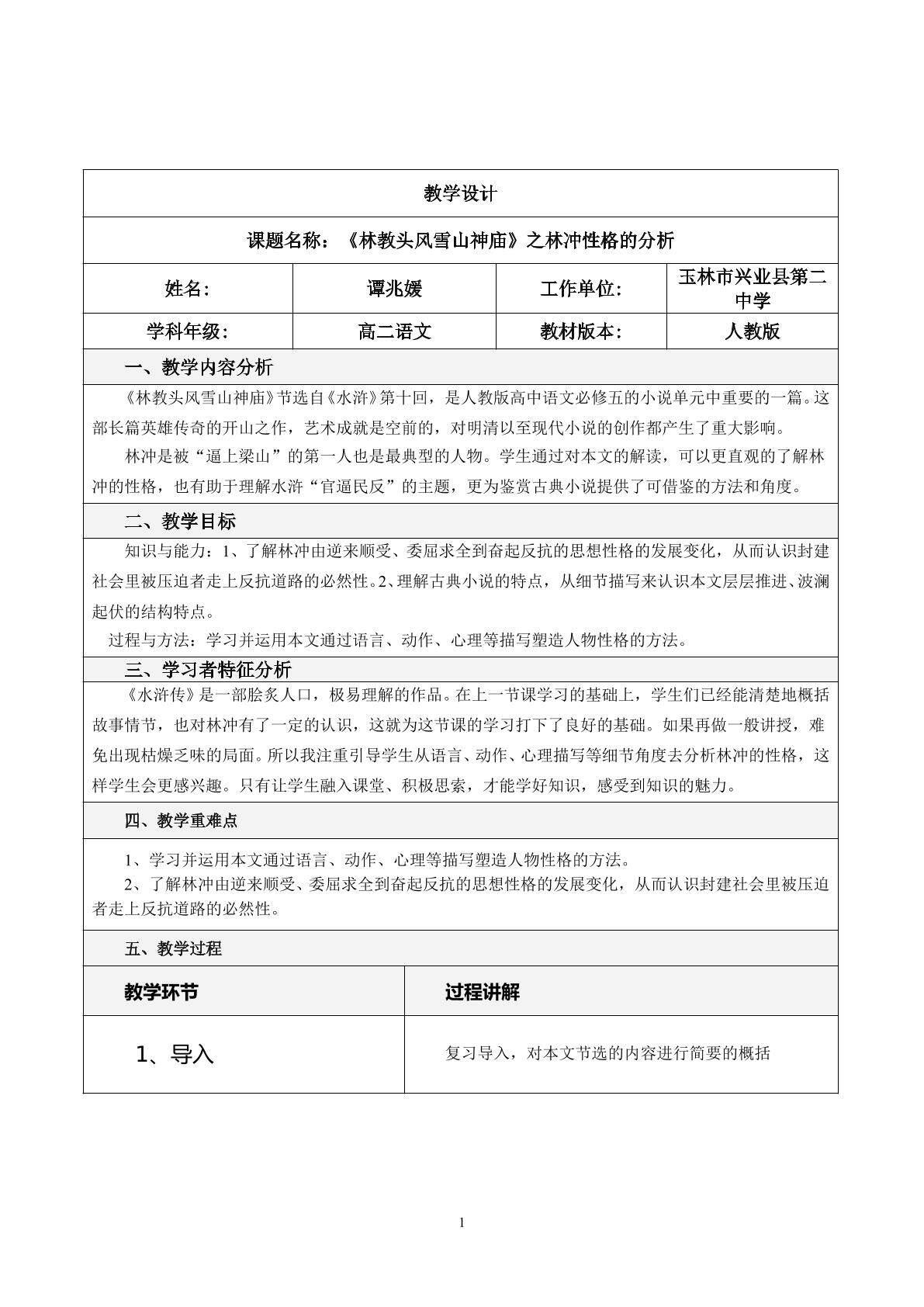 林教头风雪山神庙之林冲性格的分析