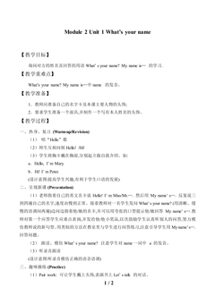 Unit 1 What's your name?_教案1.doc