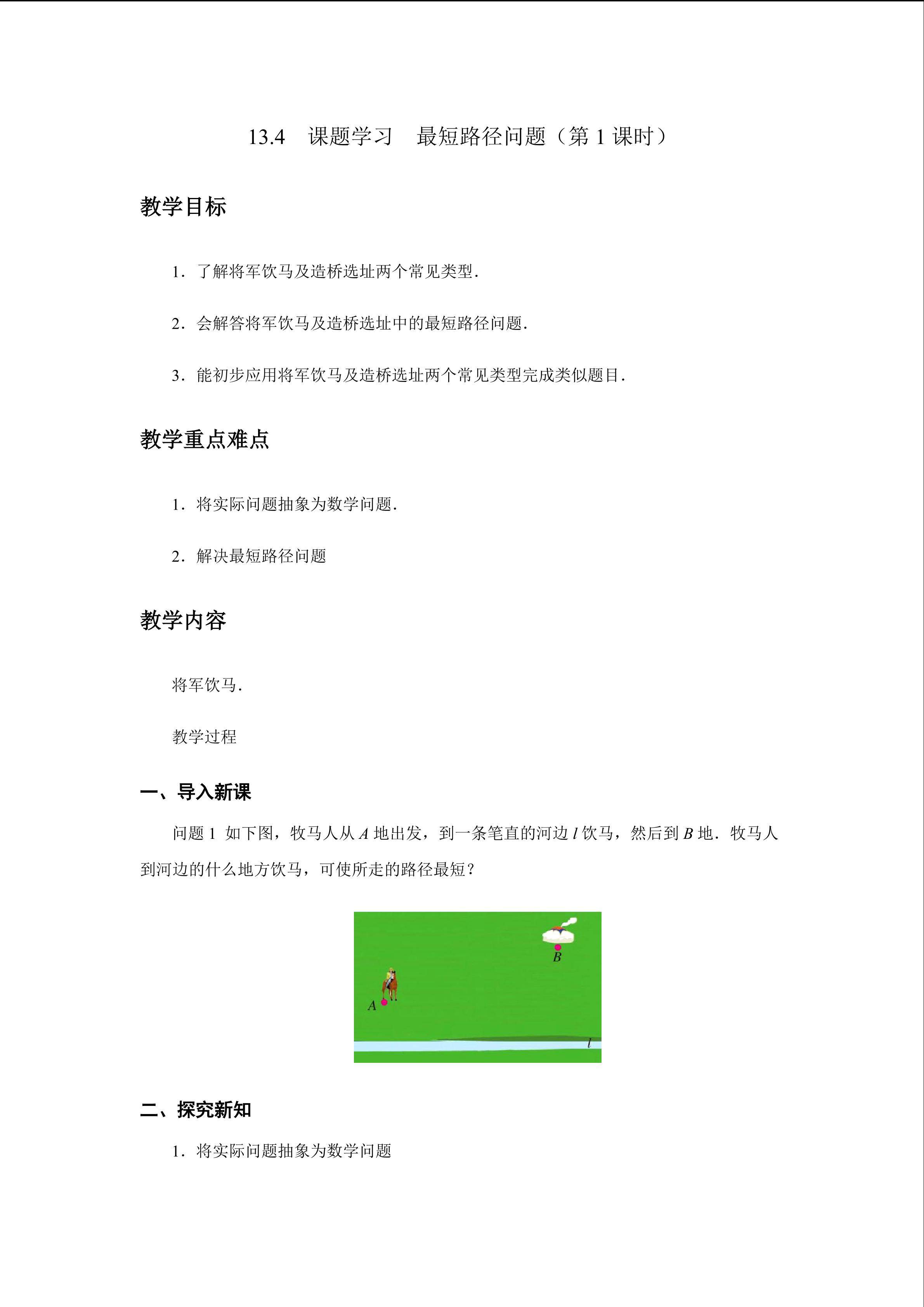 最短路径