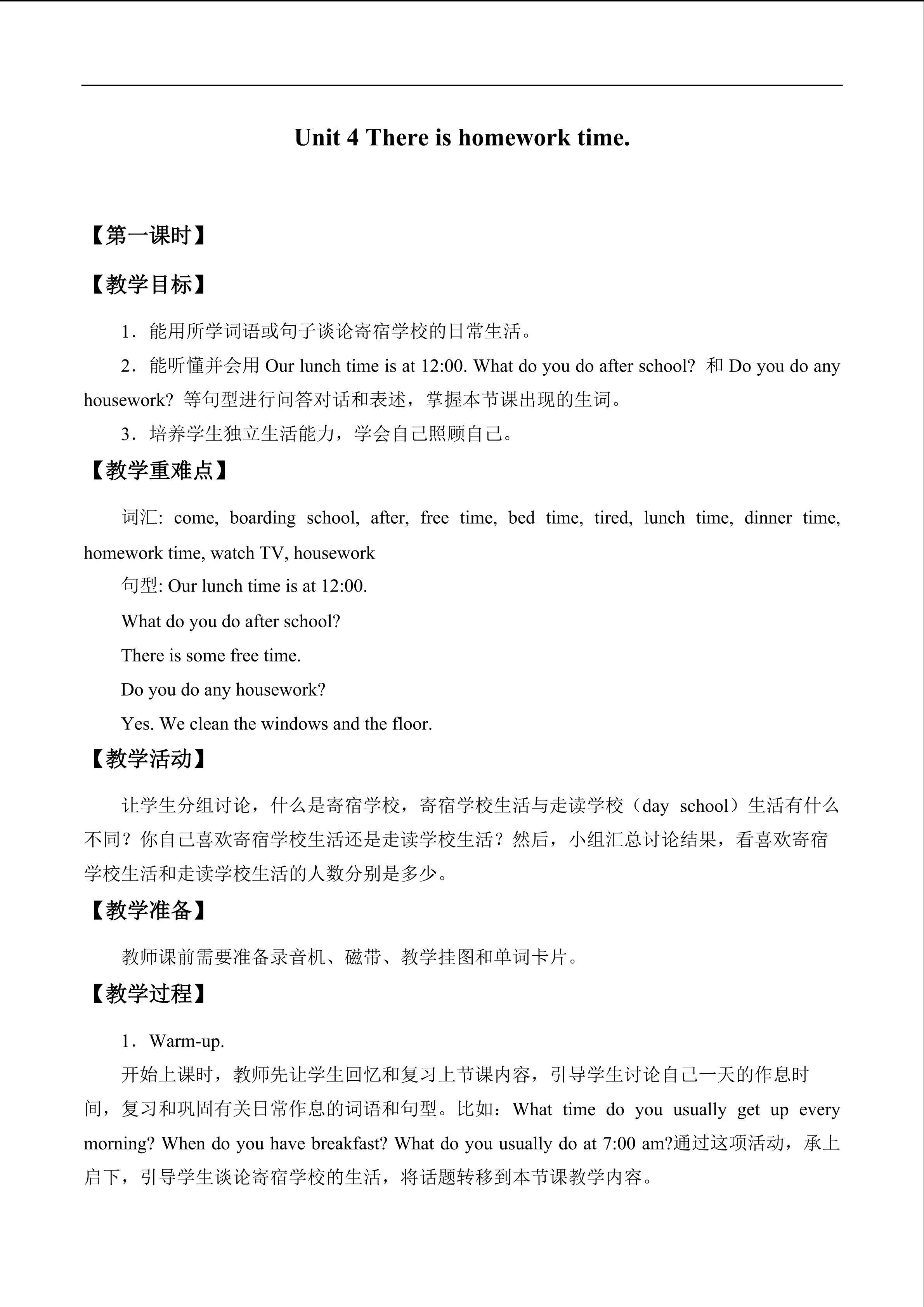 Unit 4 There is homework time._教案1