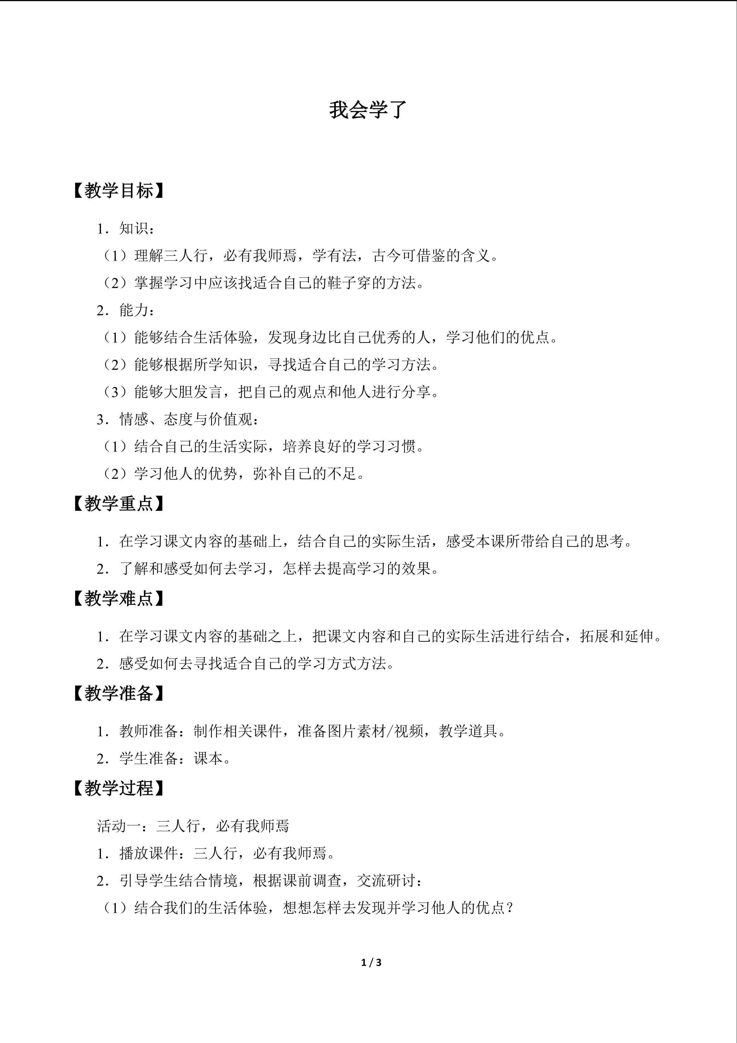 我会学了