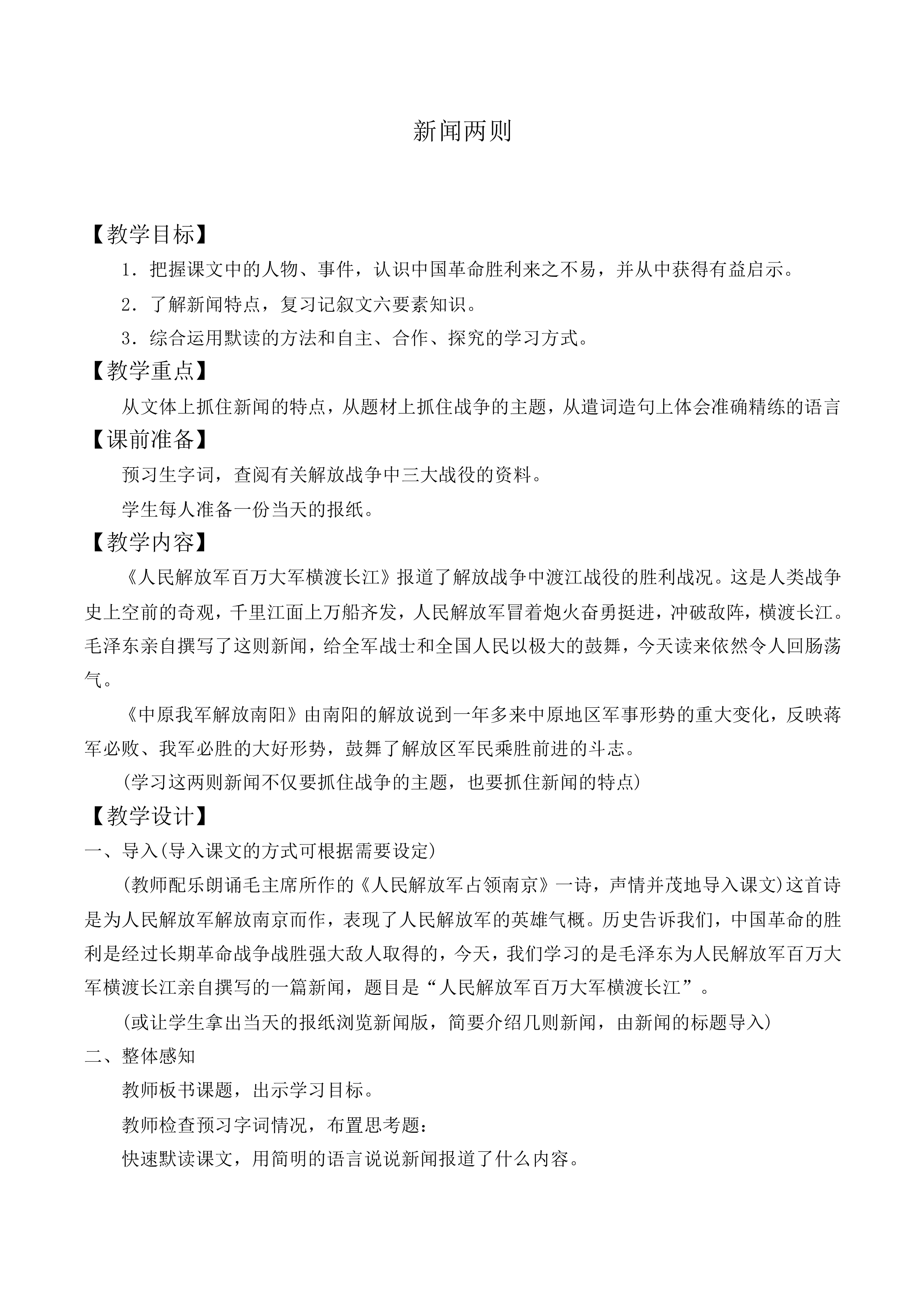 中原我军解放南阳_教案6